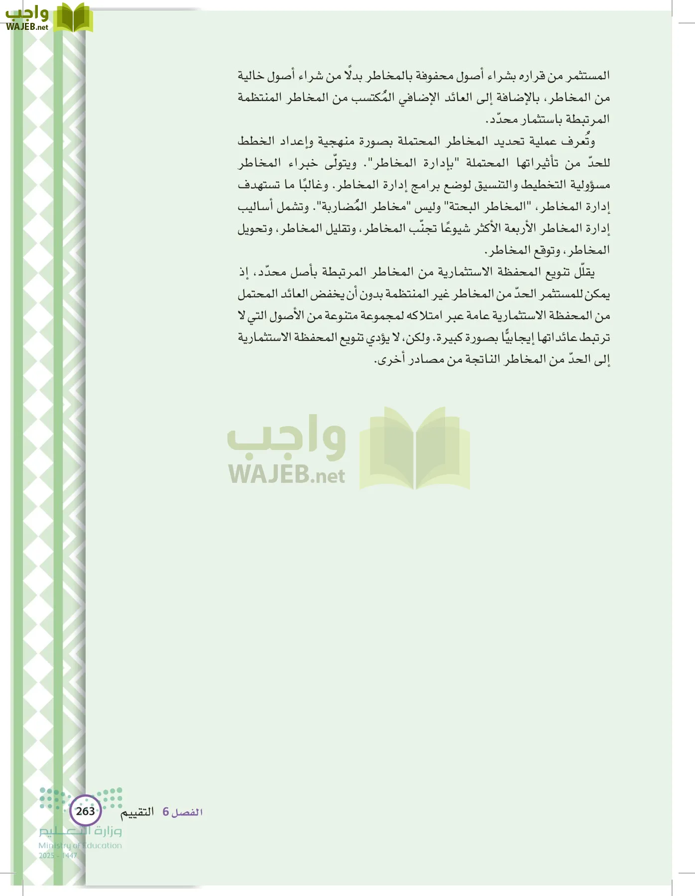 الإدارة المالية page-262