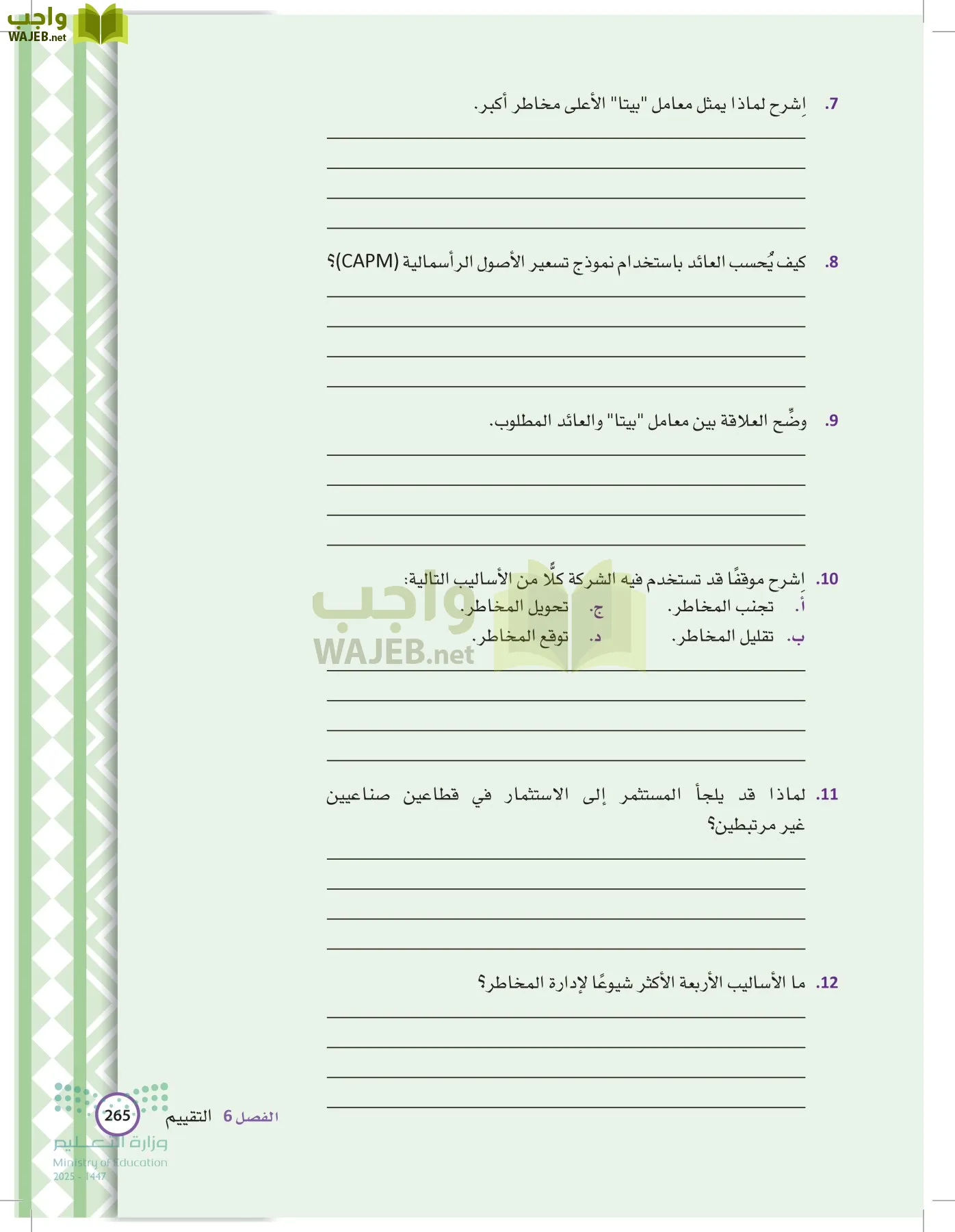 الإدارة المالية page-264
