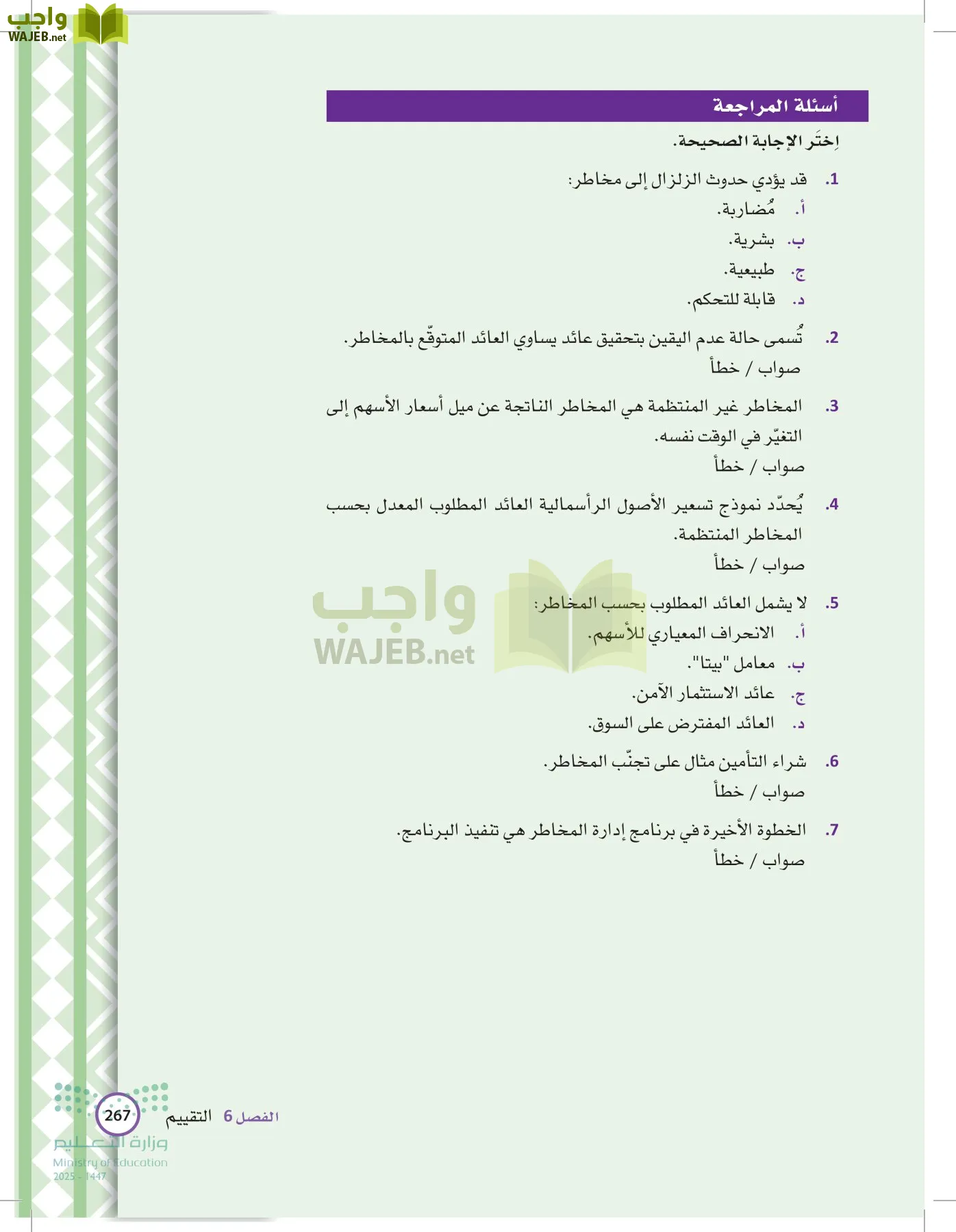 الإدارة المالية page-266