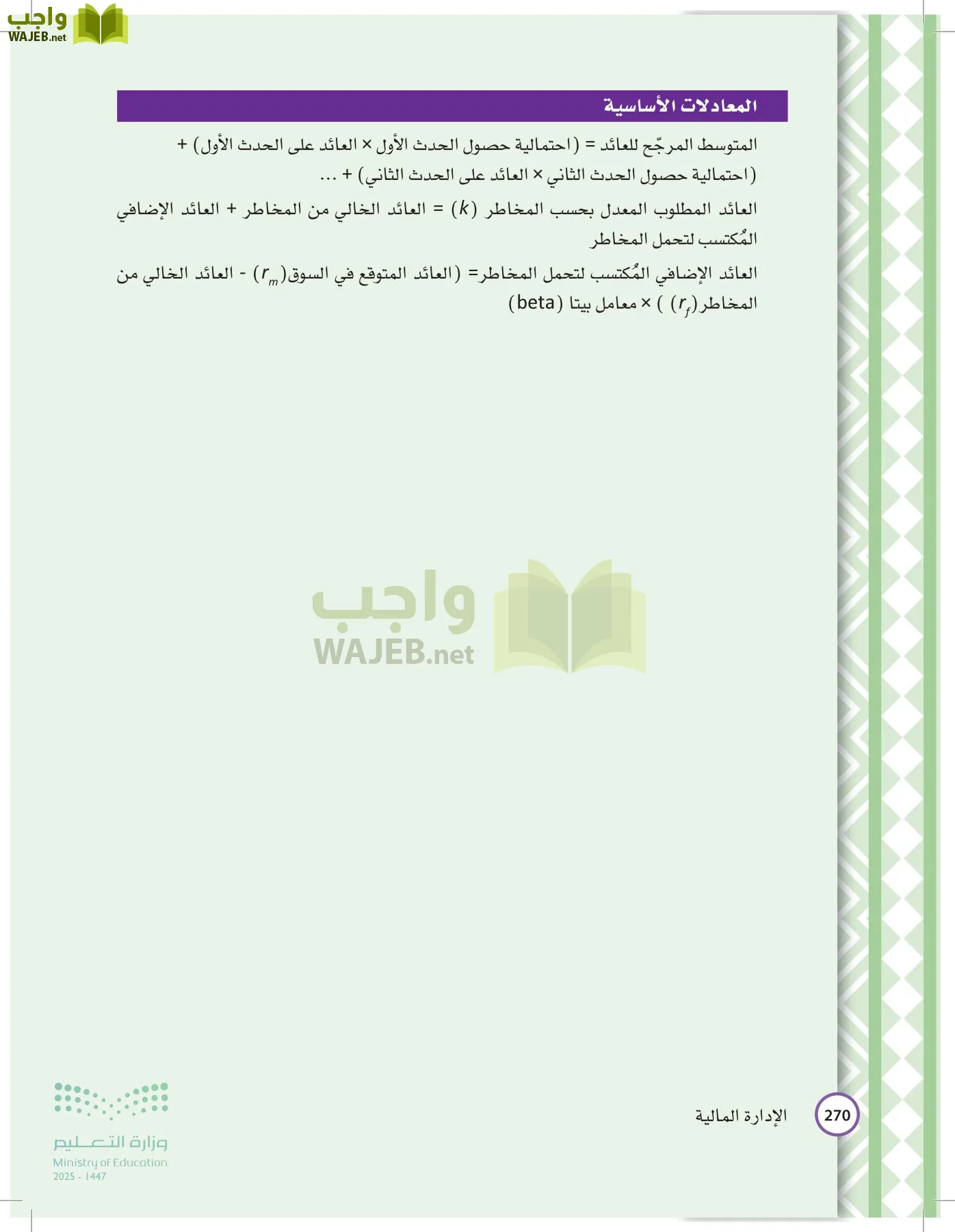 الإدارة المالية page-269