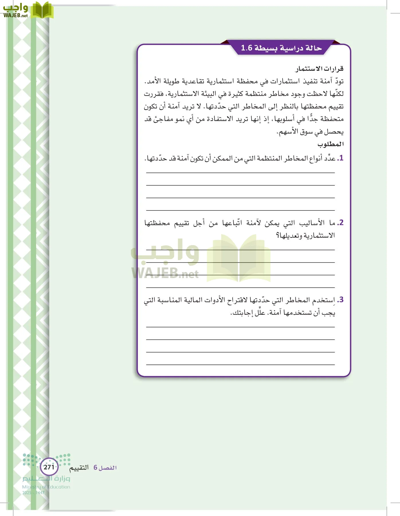 الإدارة المالية page-270