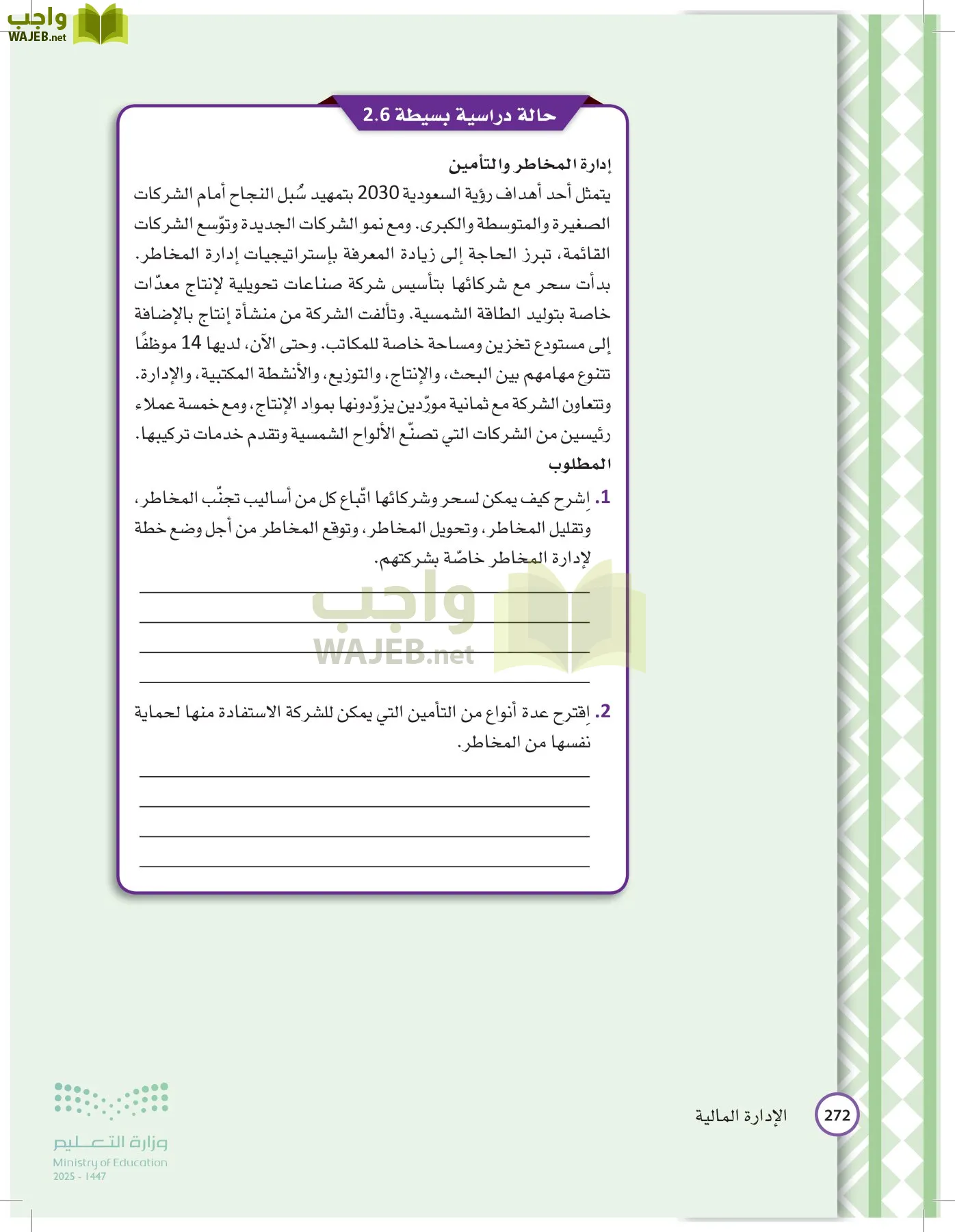 الإدارة المالية page-271