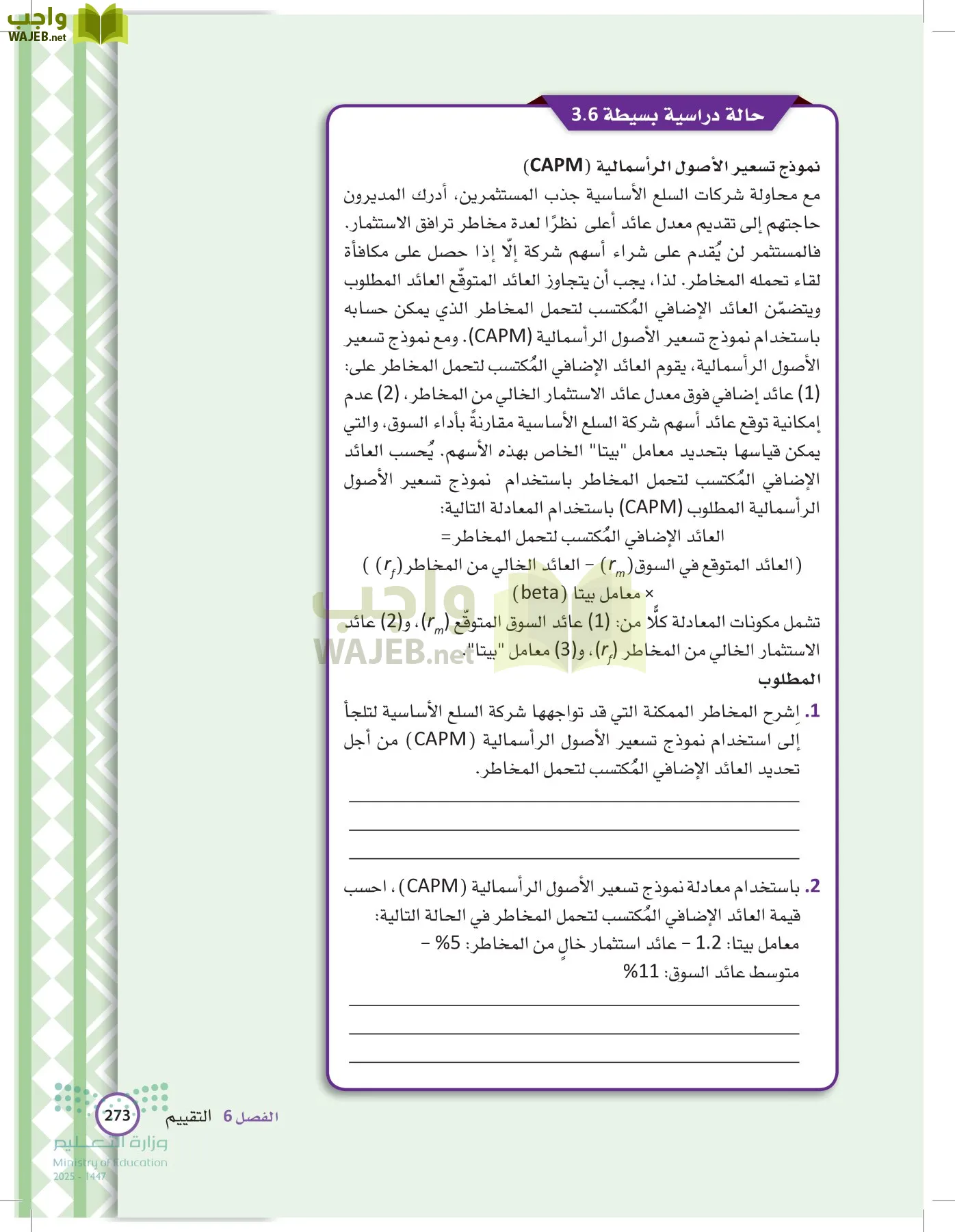 الإدارة المالية page-272
