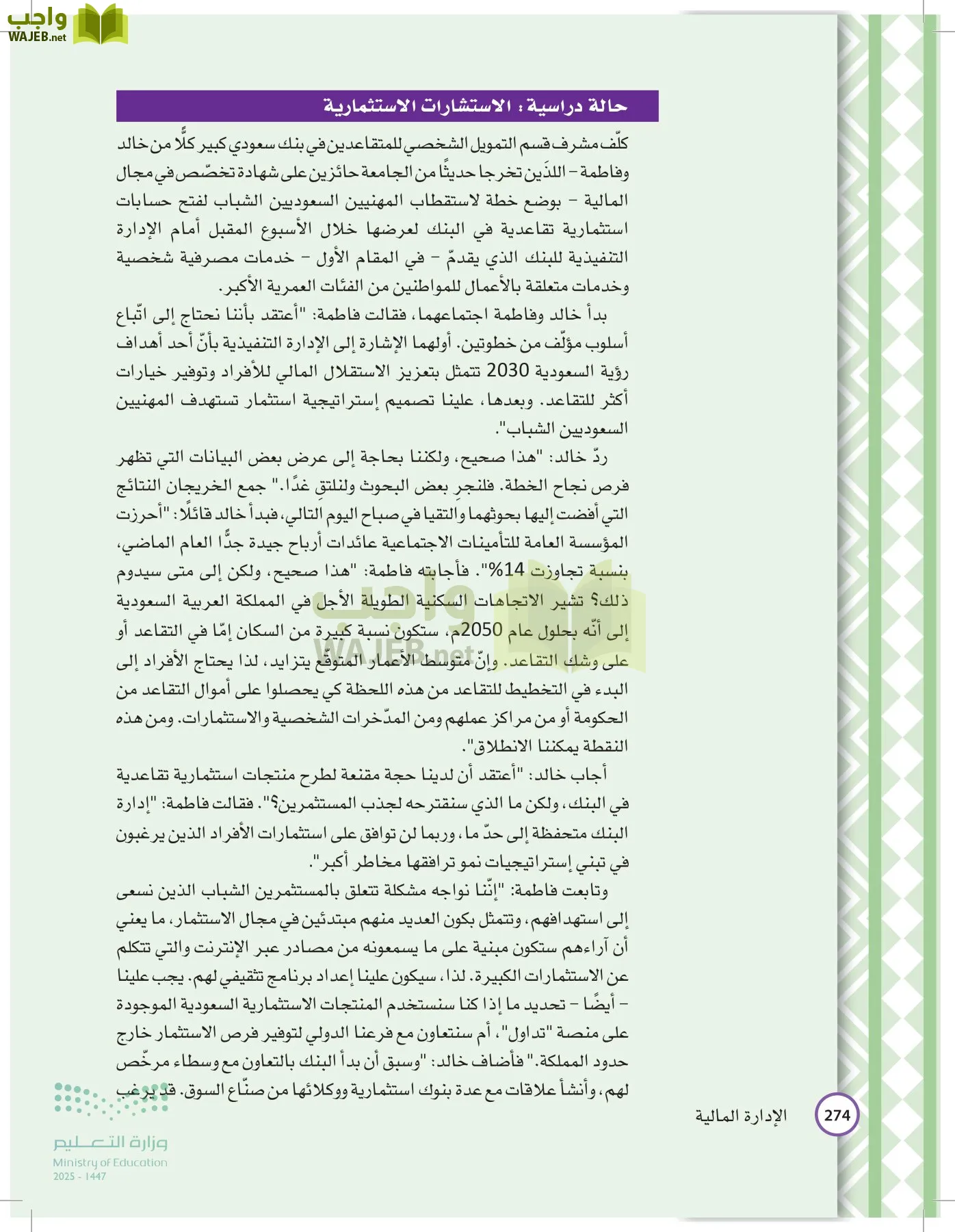 الإدارة المالية page-273