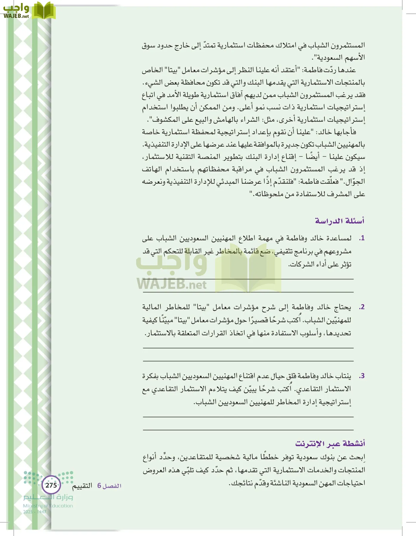 الإدارة المالية page-274