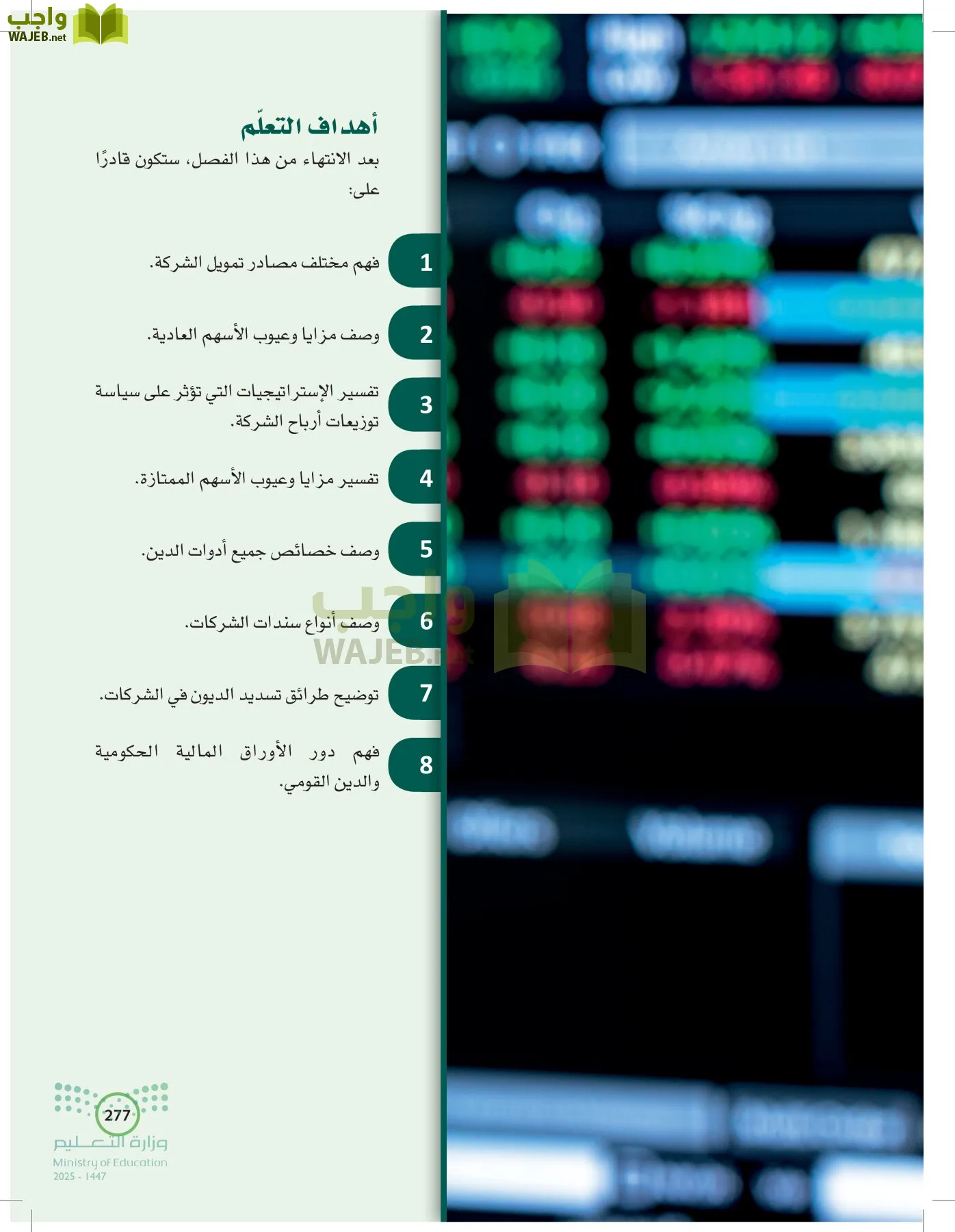 الإدارة المالية page-276