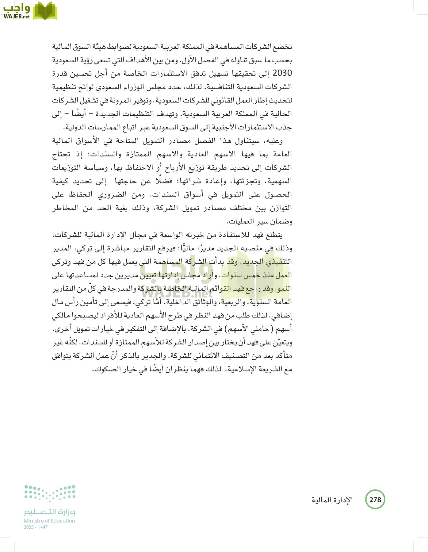 الإدارة المالية page-277