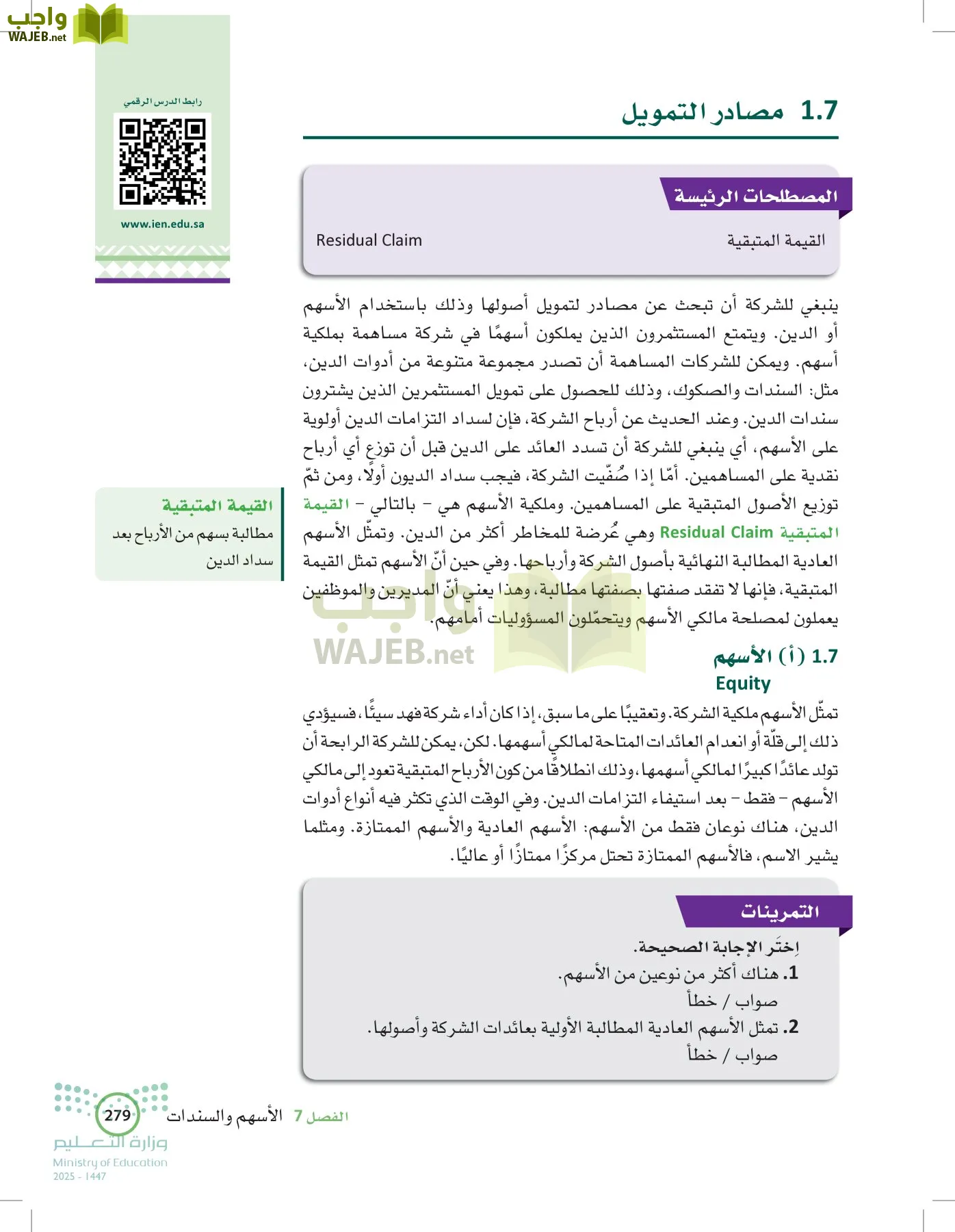 الإدارة المالية page-278