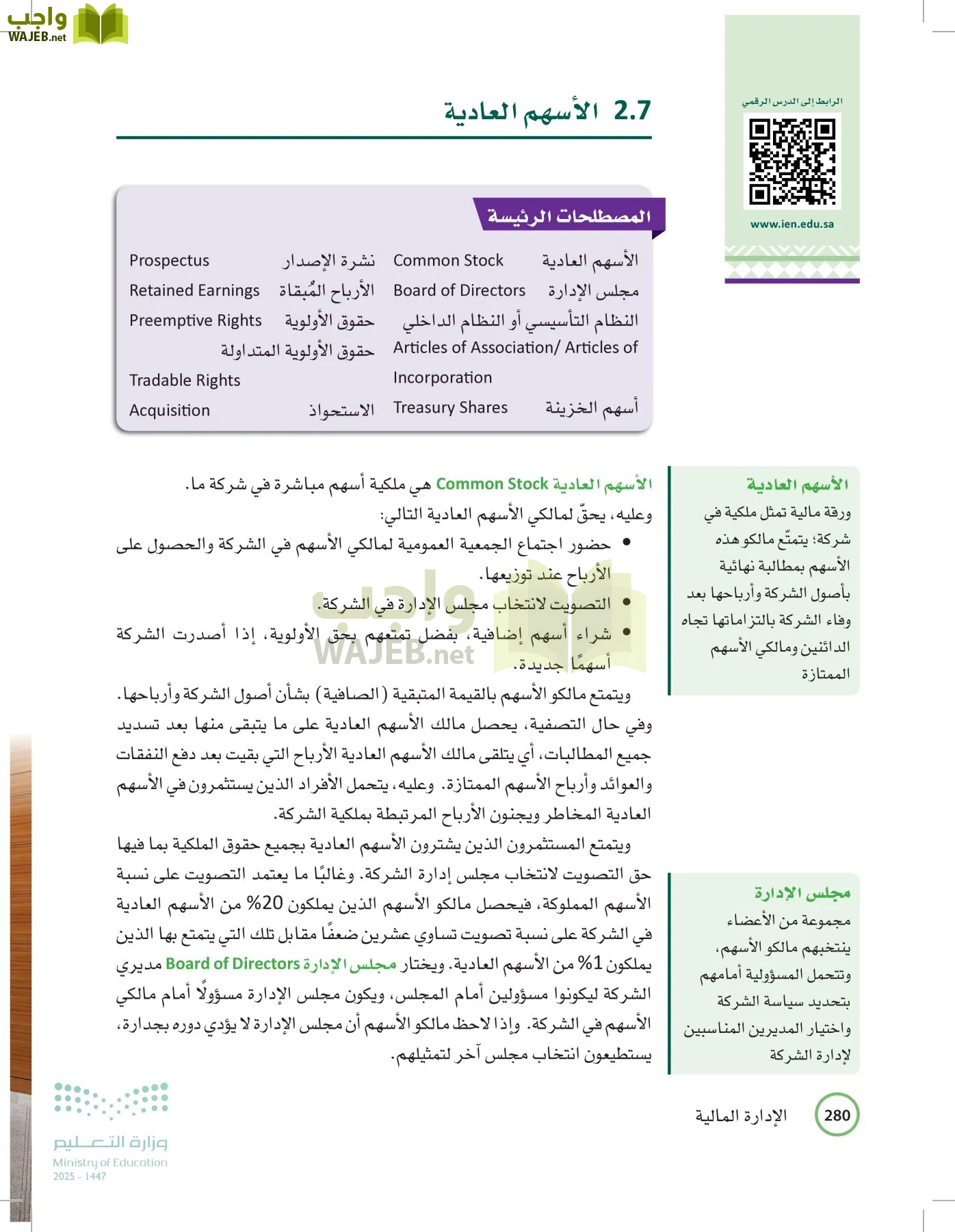 الإدارة المالية page-279