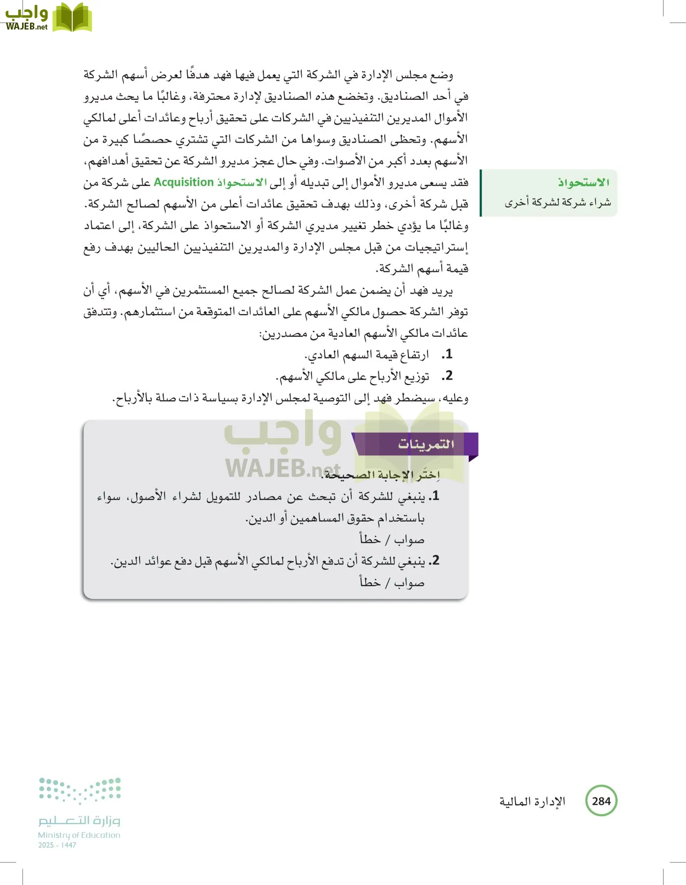 الإدارة المالية page-283