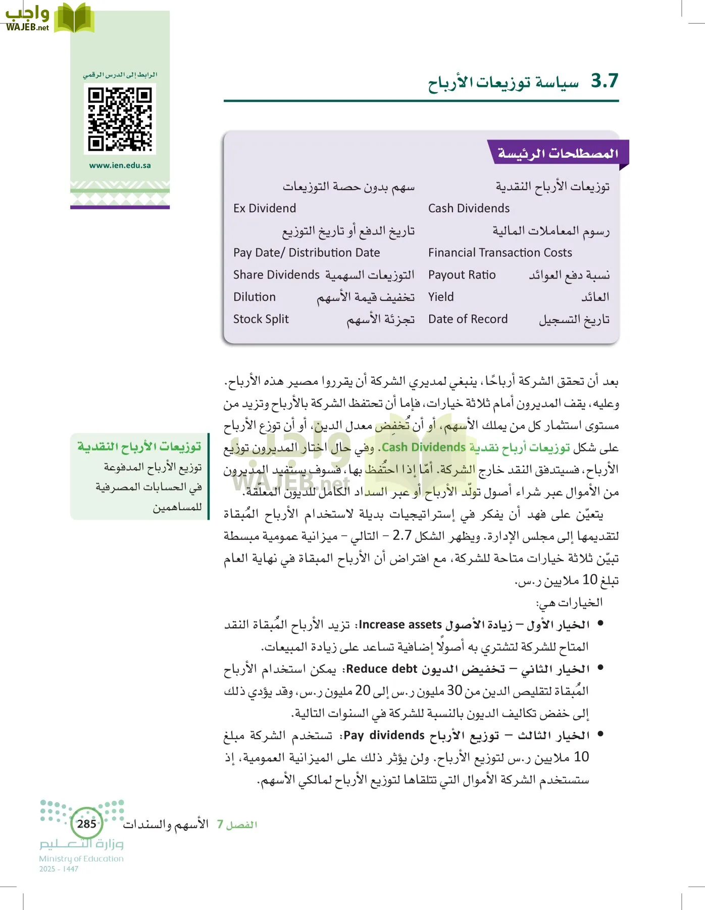 الإدارة المالية page-284