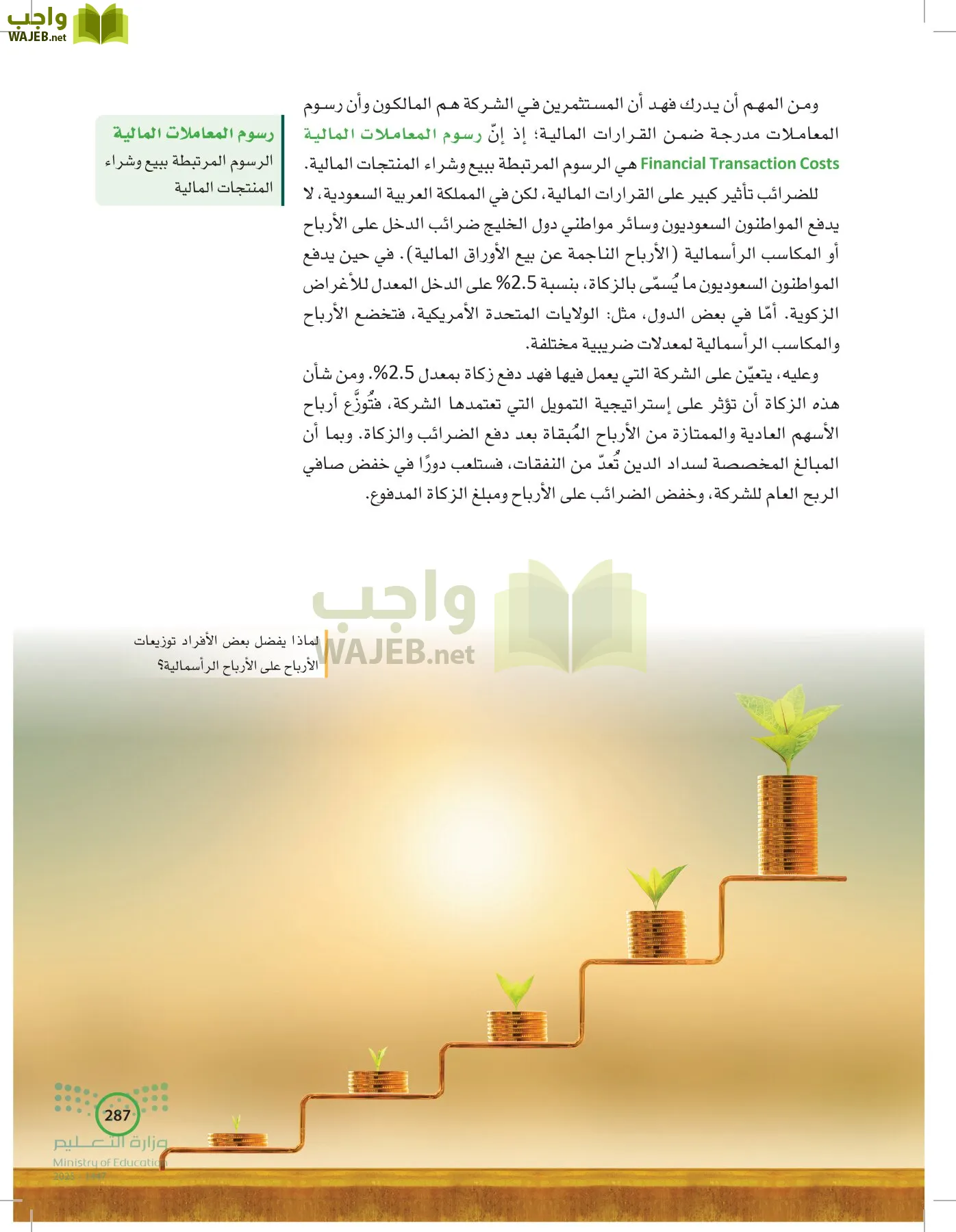 الإدارة المالية page-286