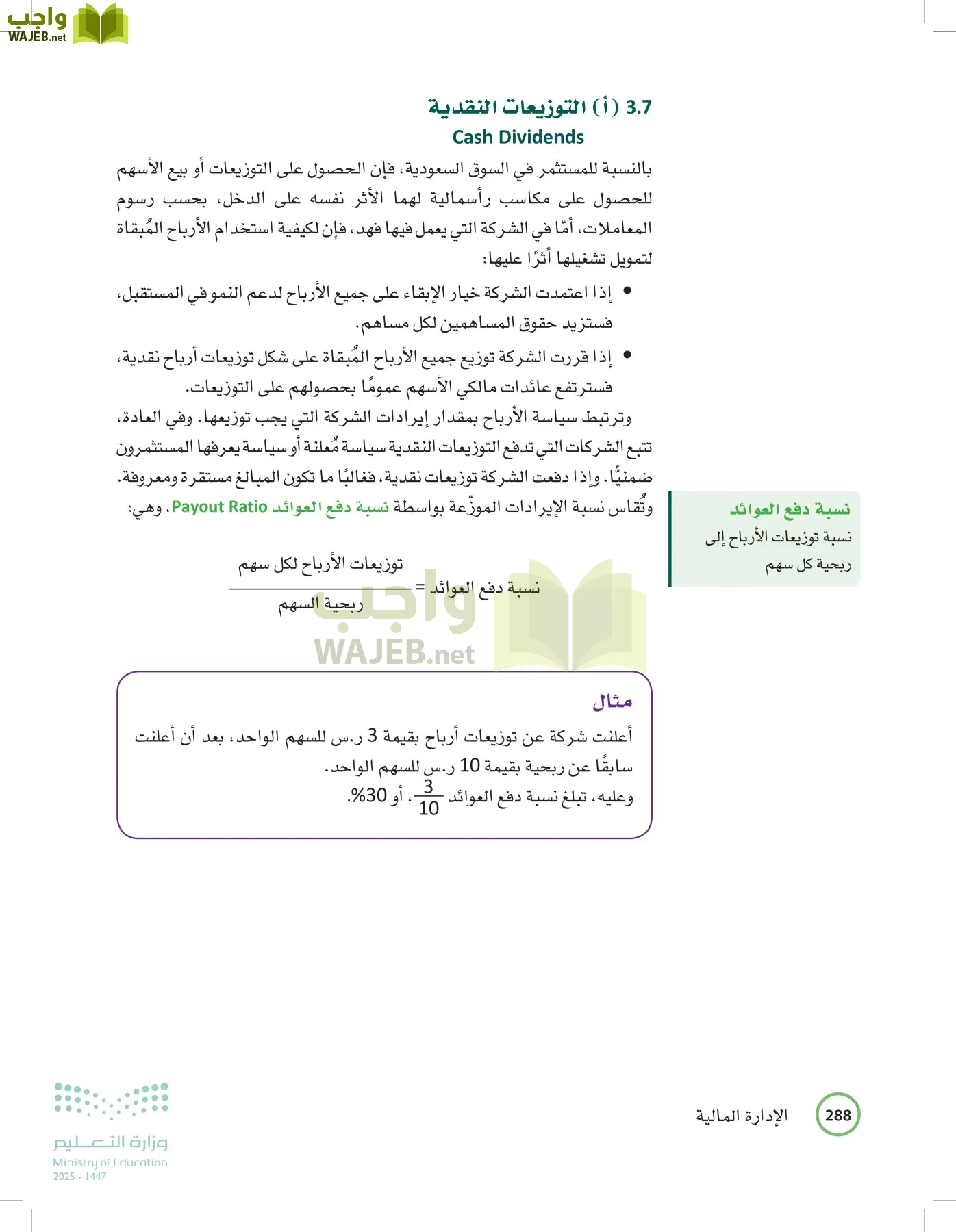 الإدارة المالية page-287