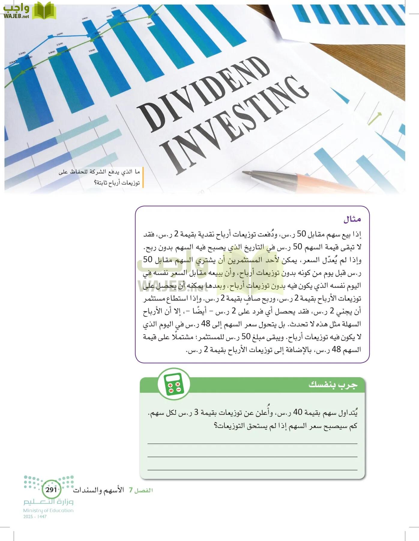 الإدارة المالية page-290