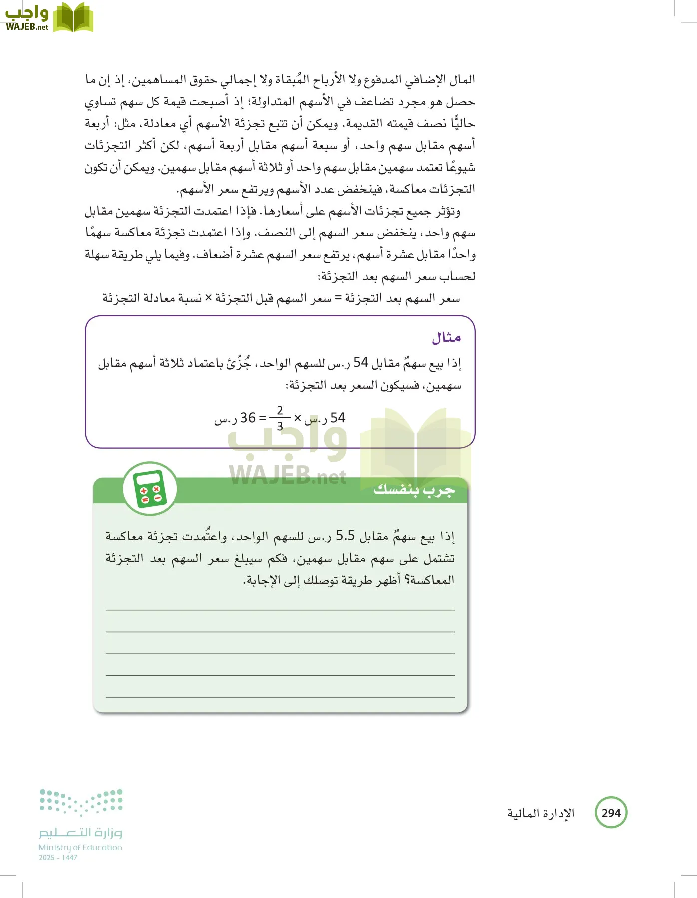 الإدارة المالية page-293