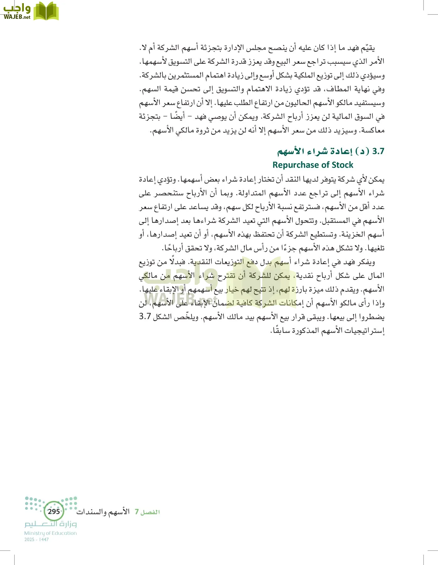 الإدارة المالية page-294