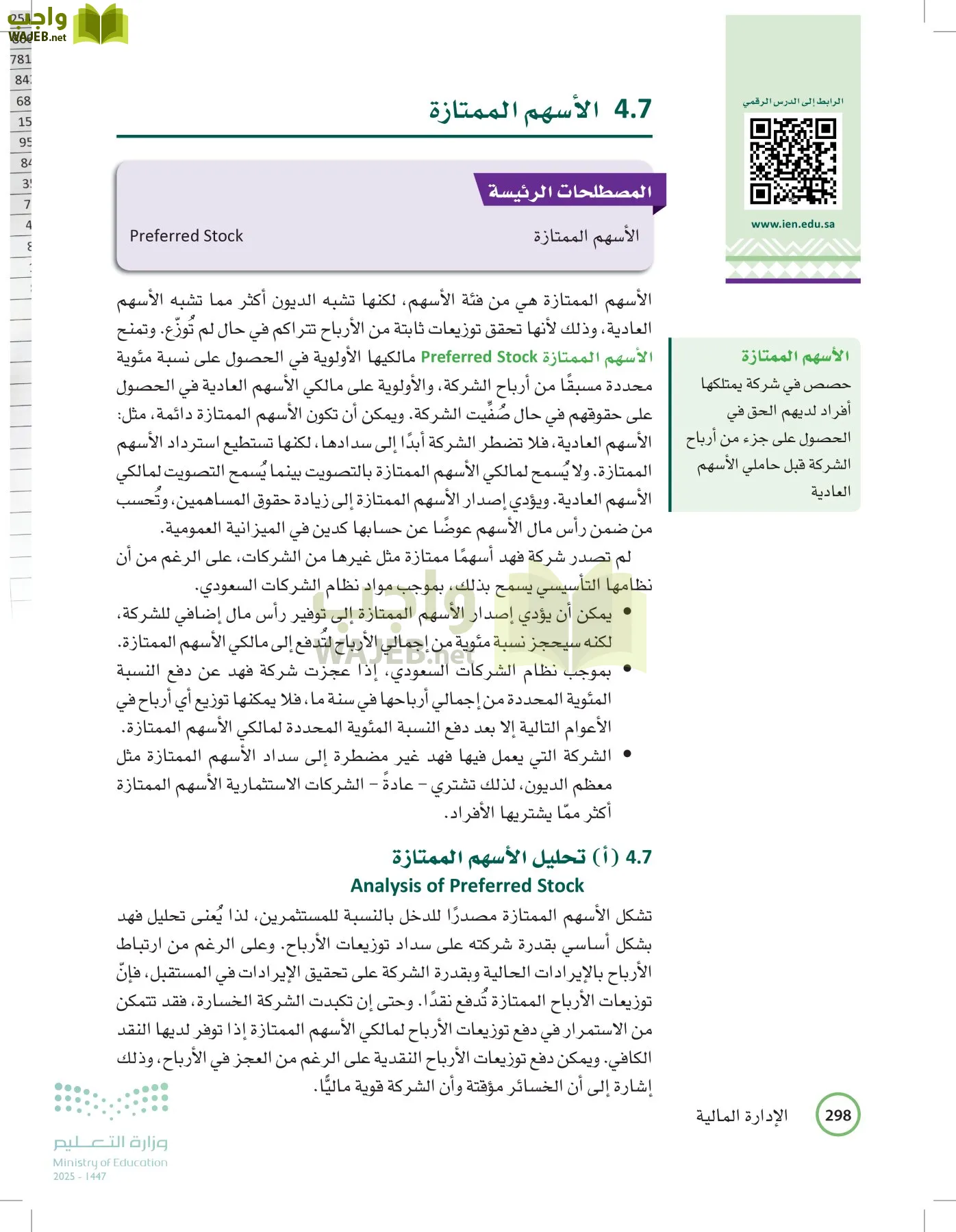 الإدارة المالية page-297