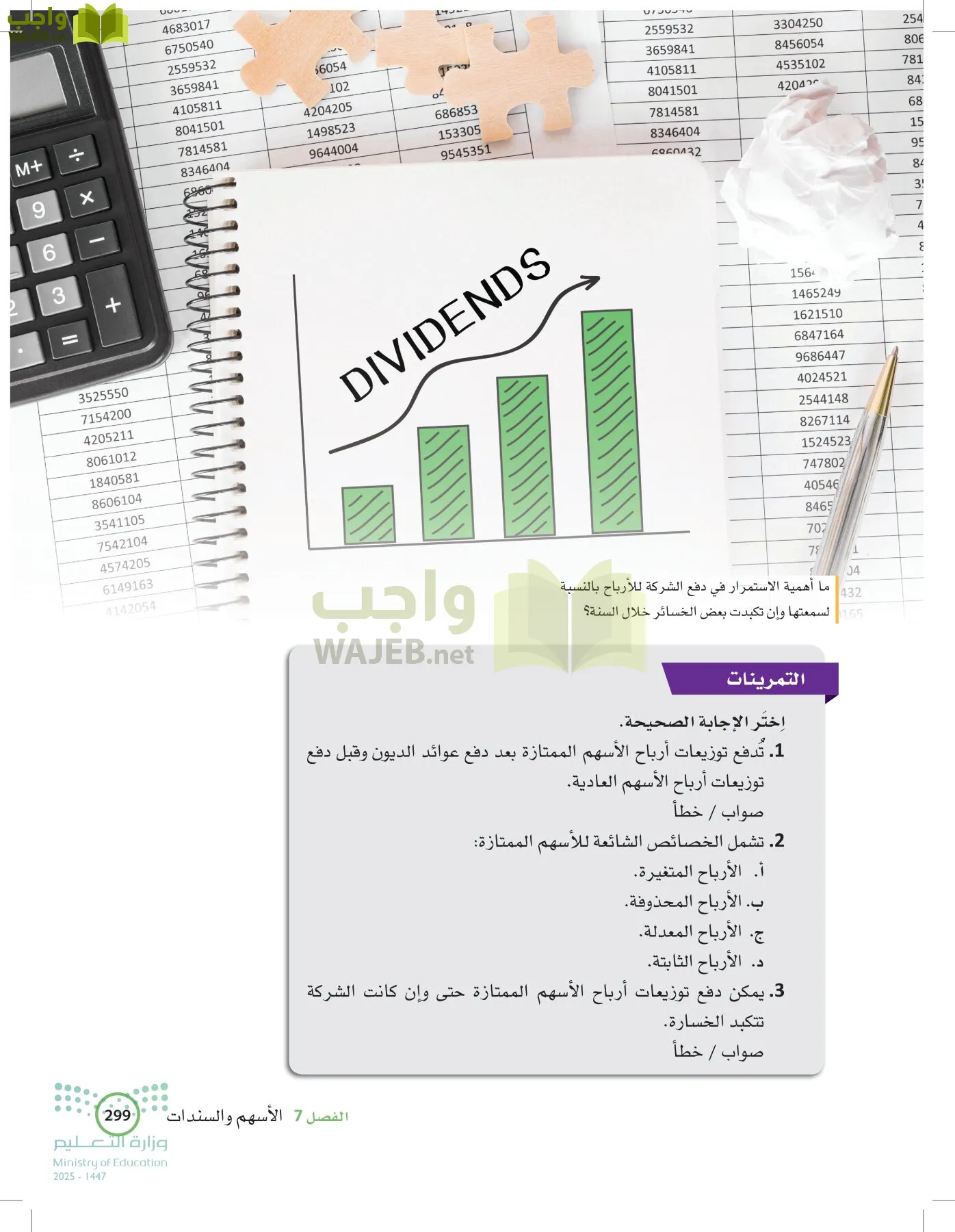 الإدارة المالية page-298