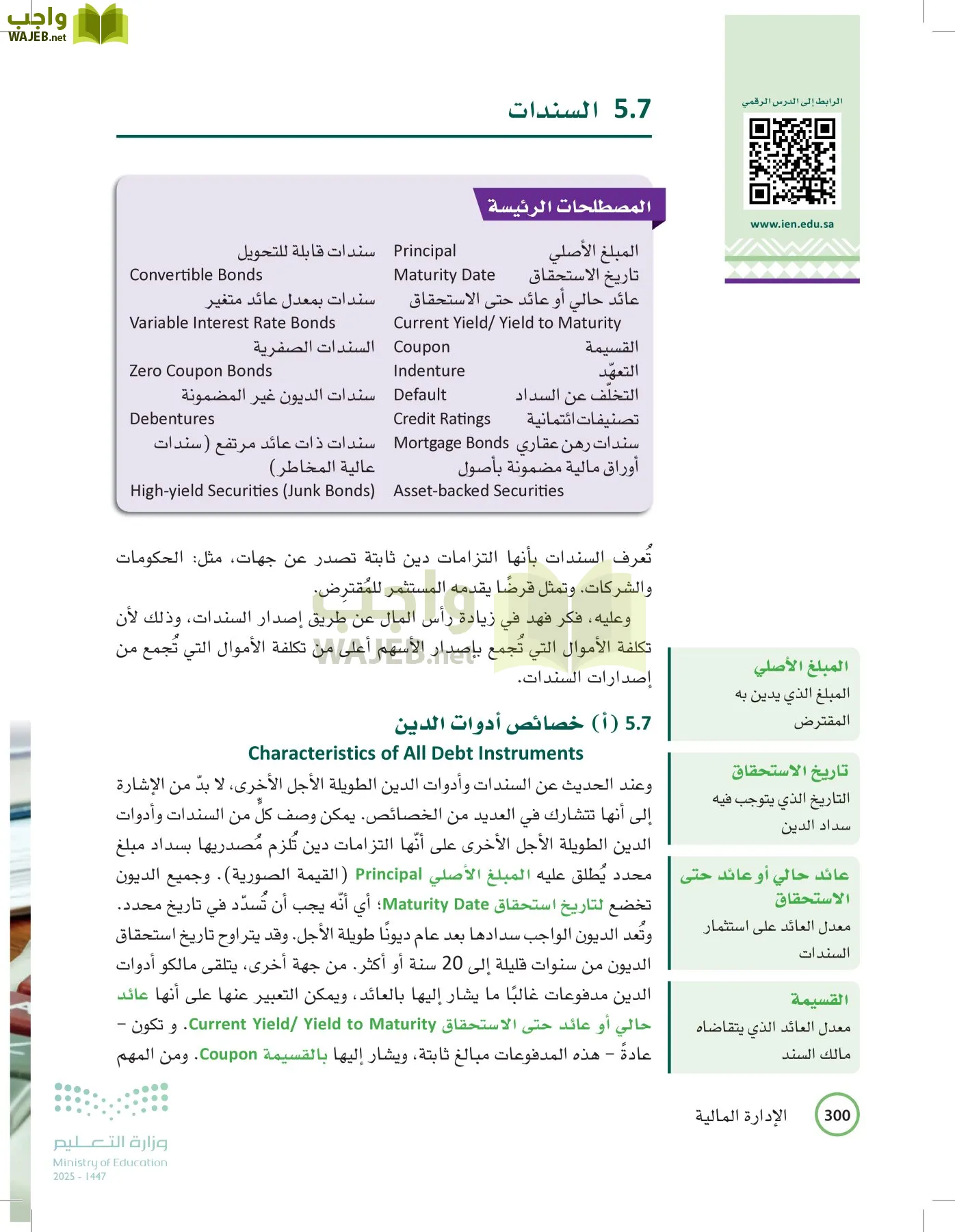 الإدارة المالية page-299