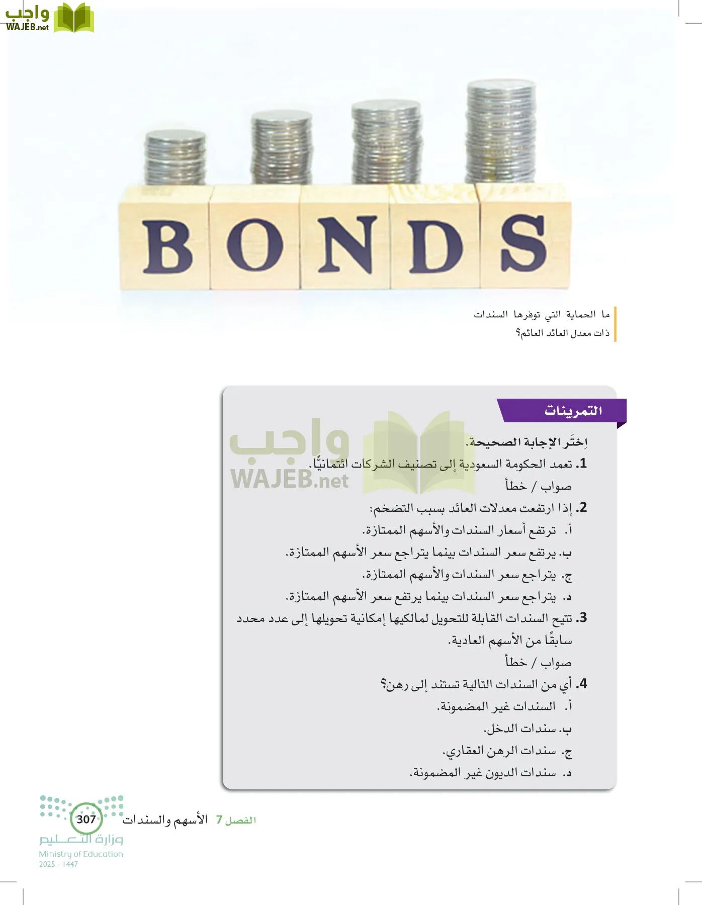 الإدارة المالية page-306