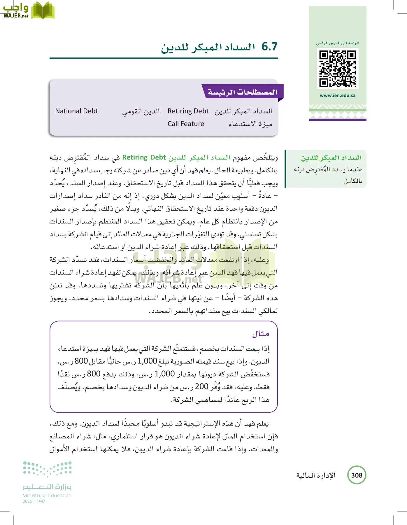 الإدارة المالية page-307