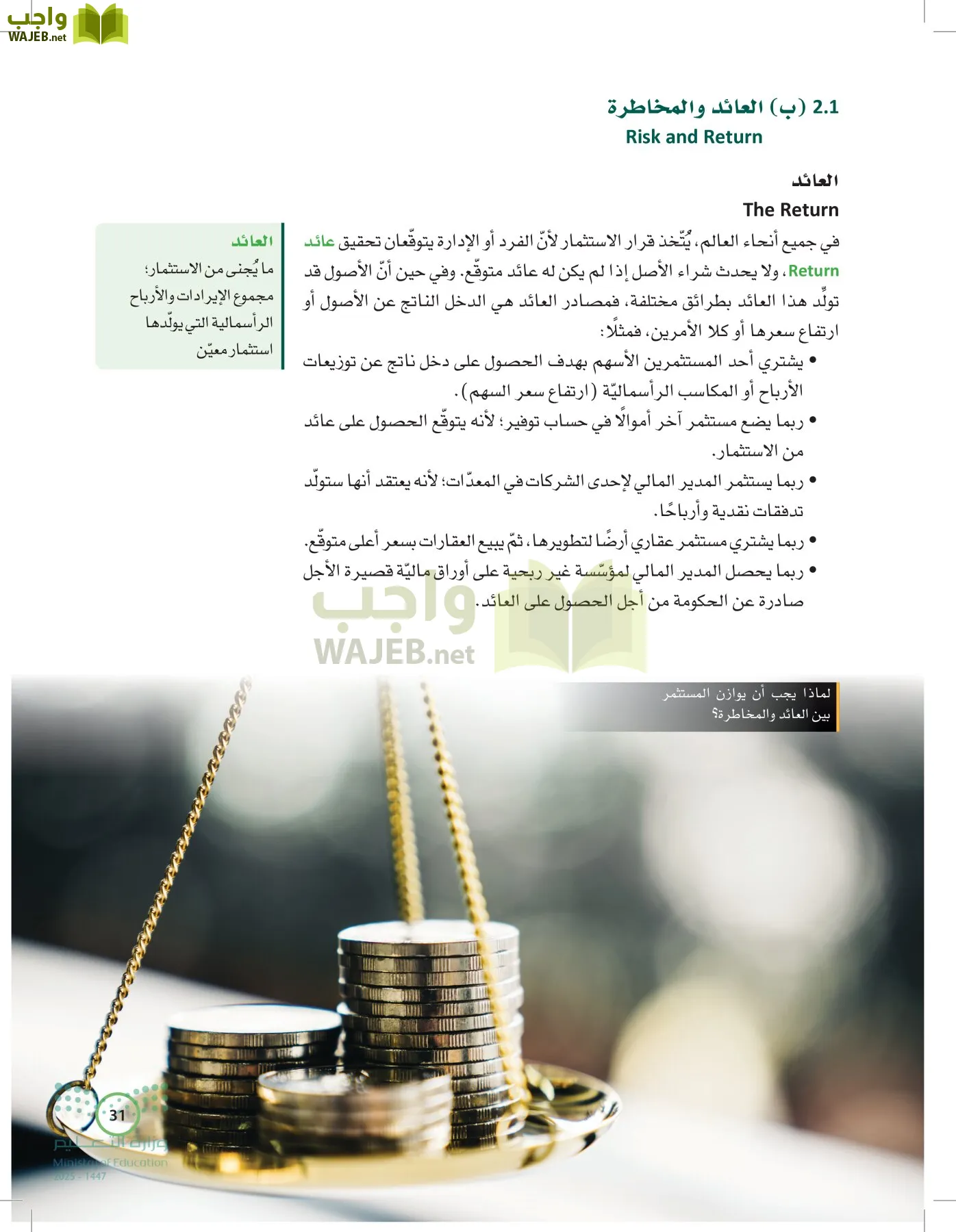 الإدارة المالية page-30