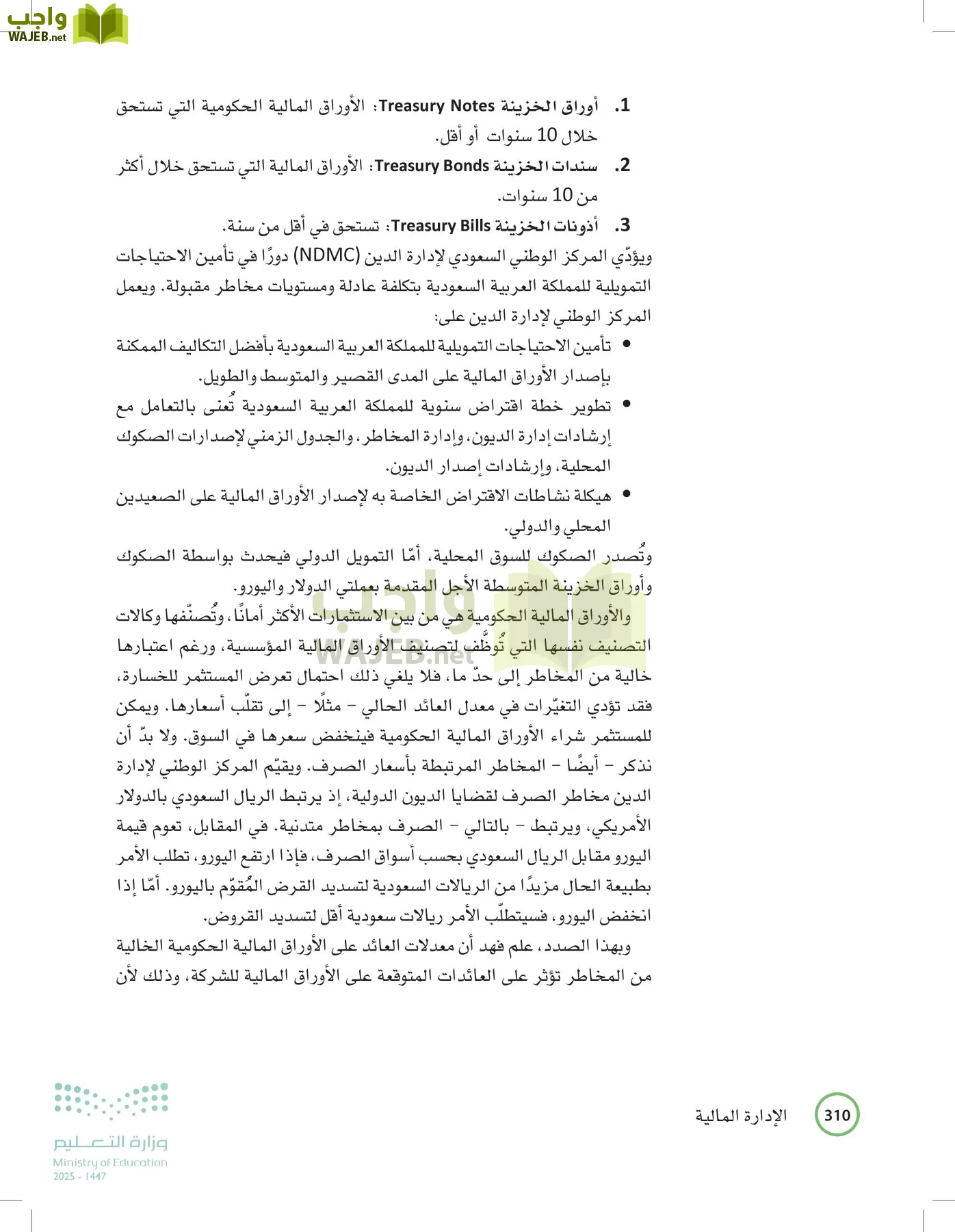 الإدارة المالية page-309