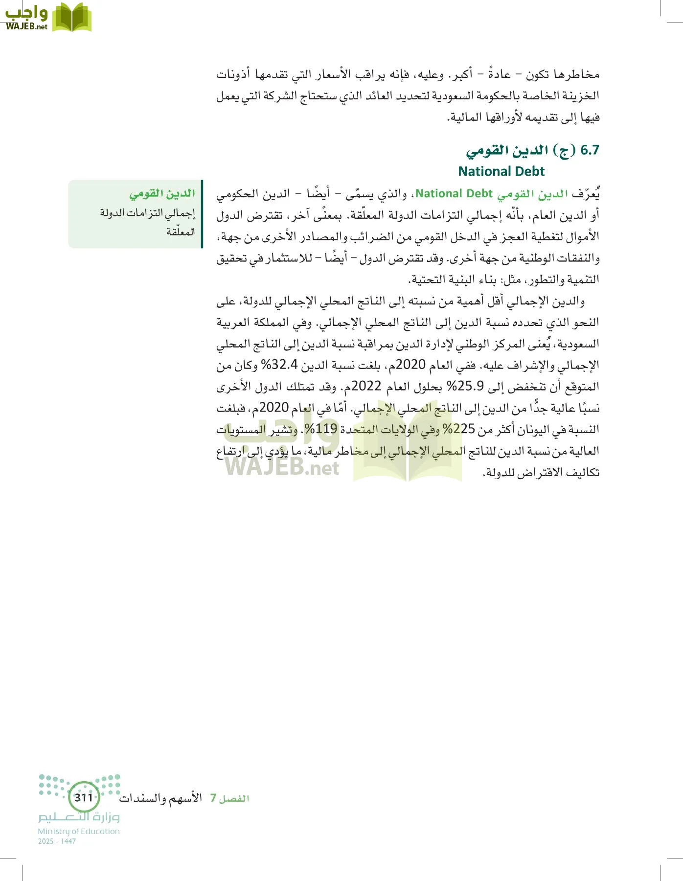 الإدارة المالية page-310