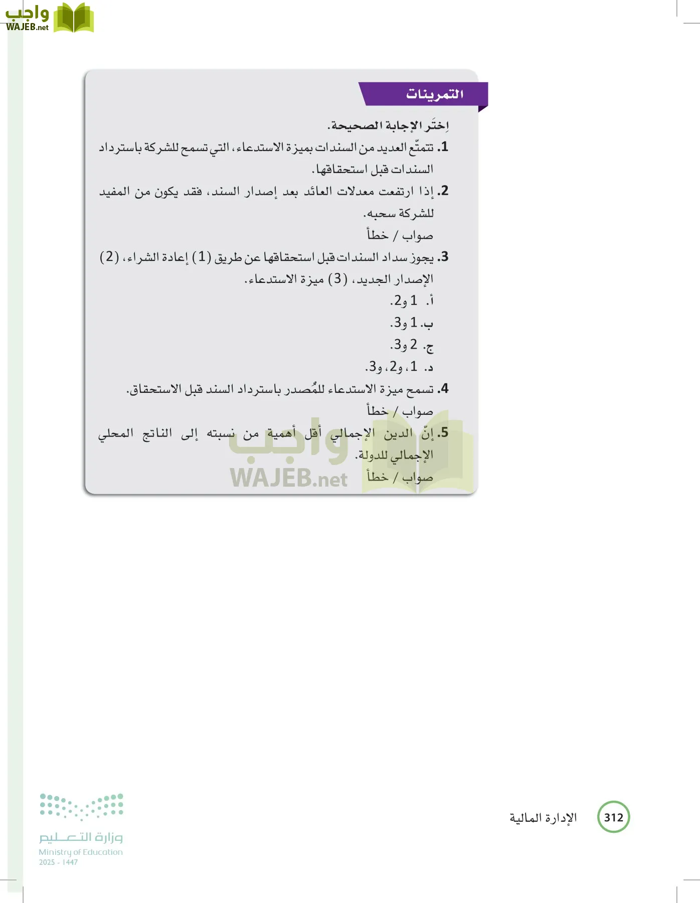 الإدارة المالية page-311