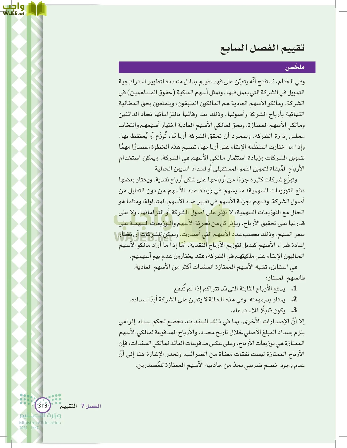 الإدارة المالية page-312