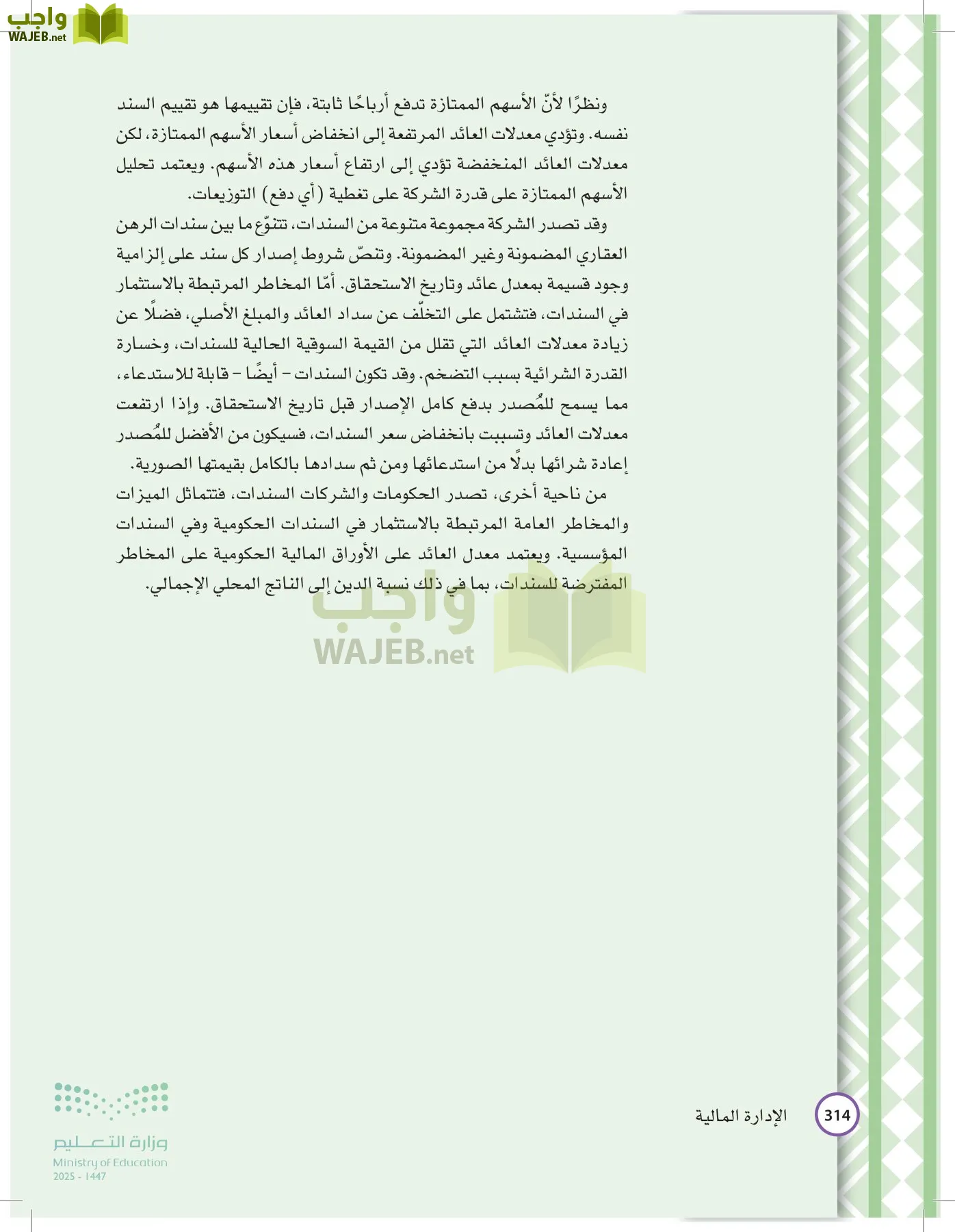 الإدارة المالية page-313