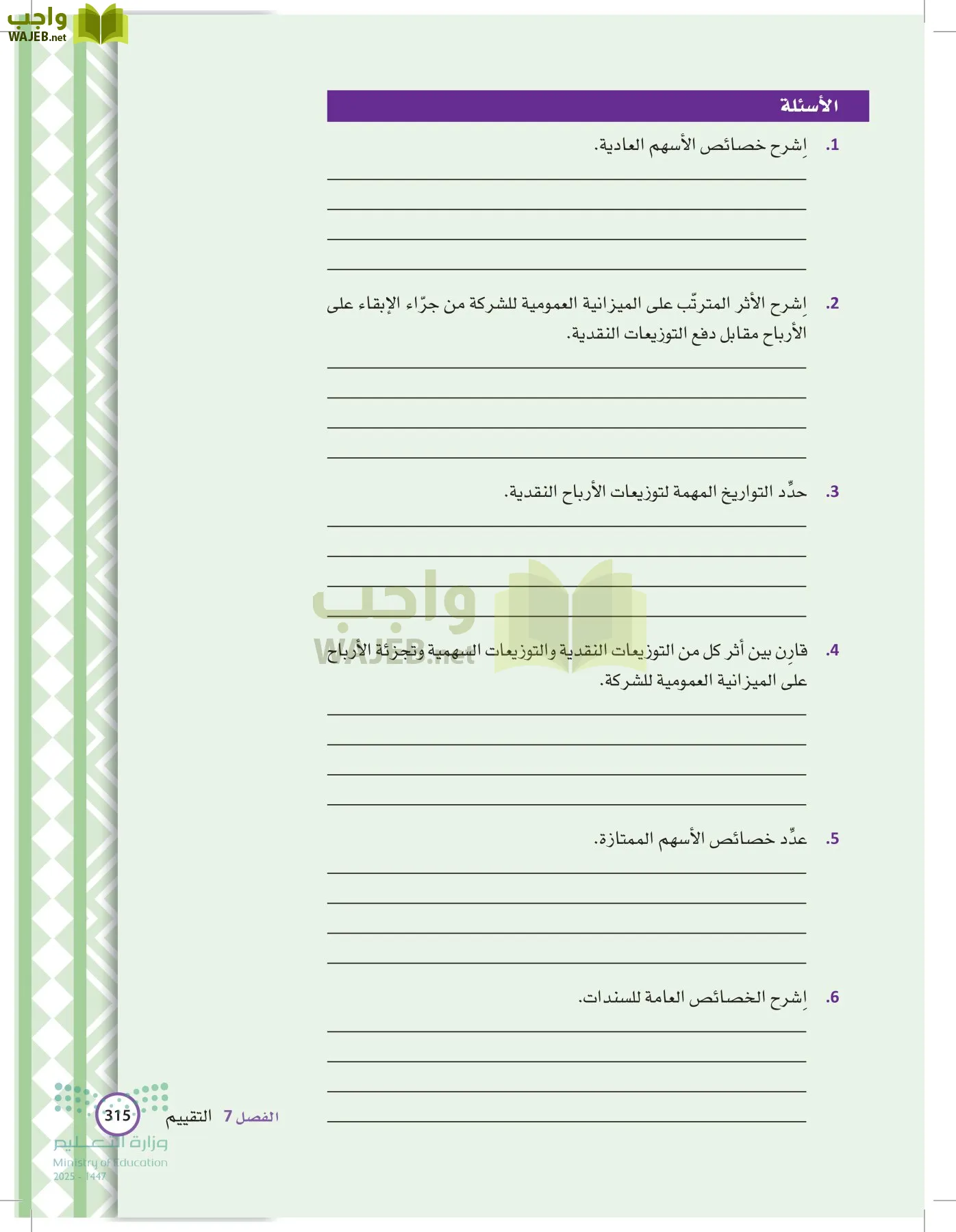 الإدارة المالية page-314