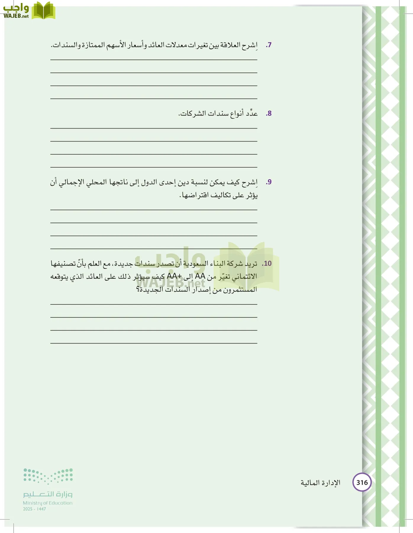 الإدارة المالية page-315