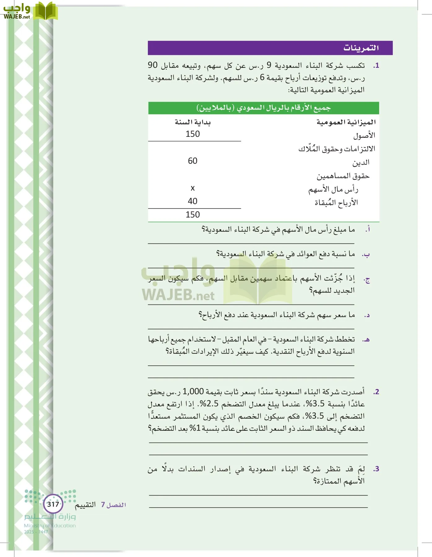 الإدارة المالية page-316
