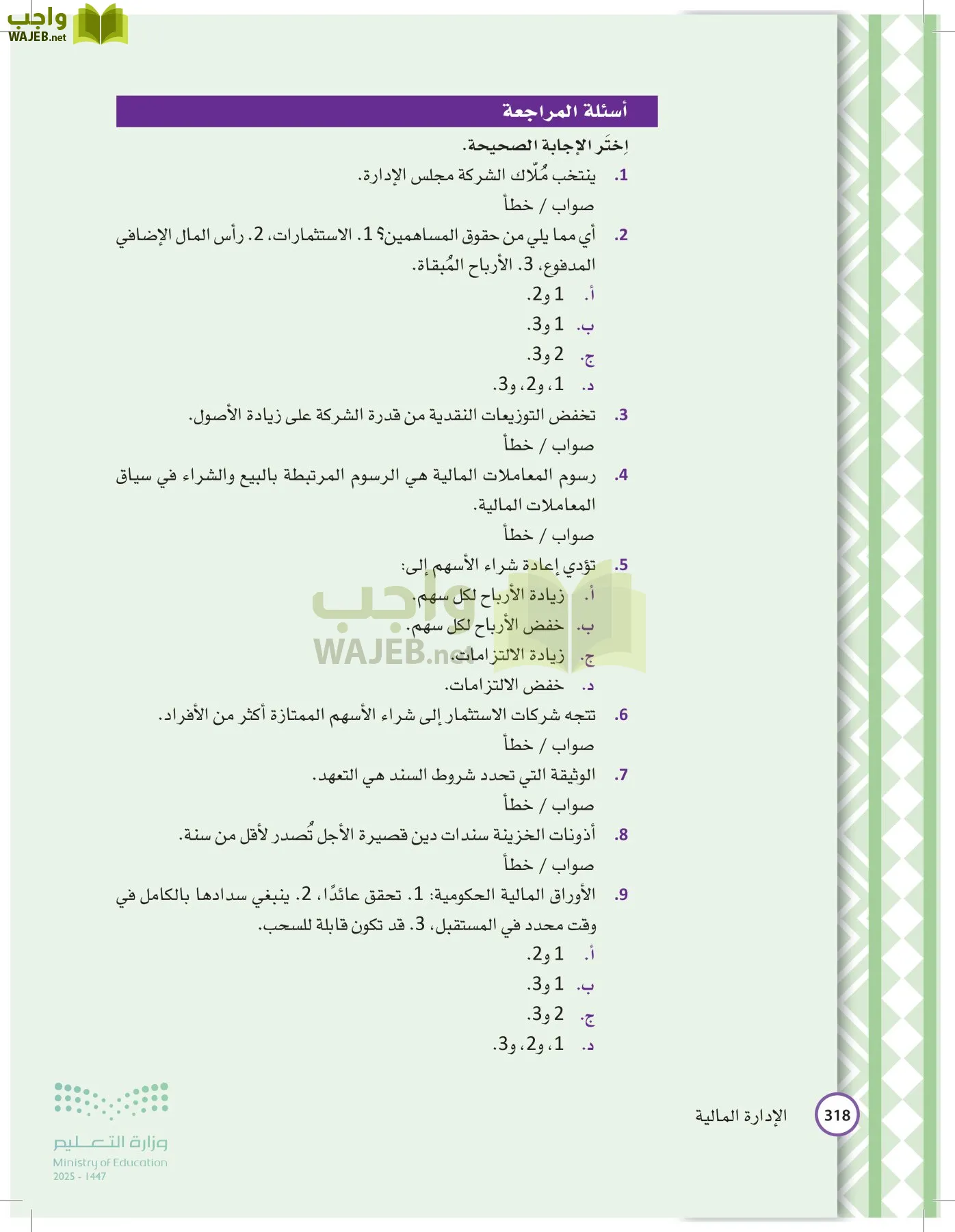 الإدارة المالية page-317