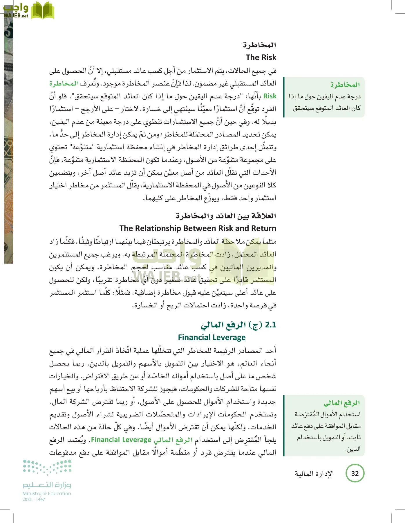 الإدارة المالية page-31