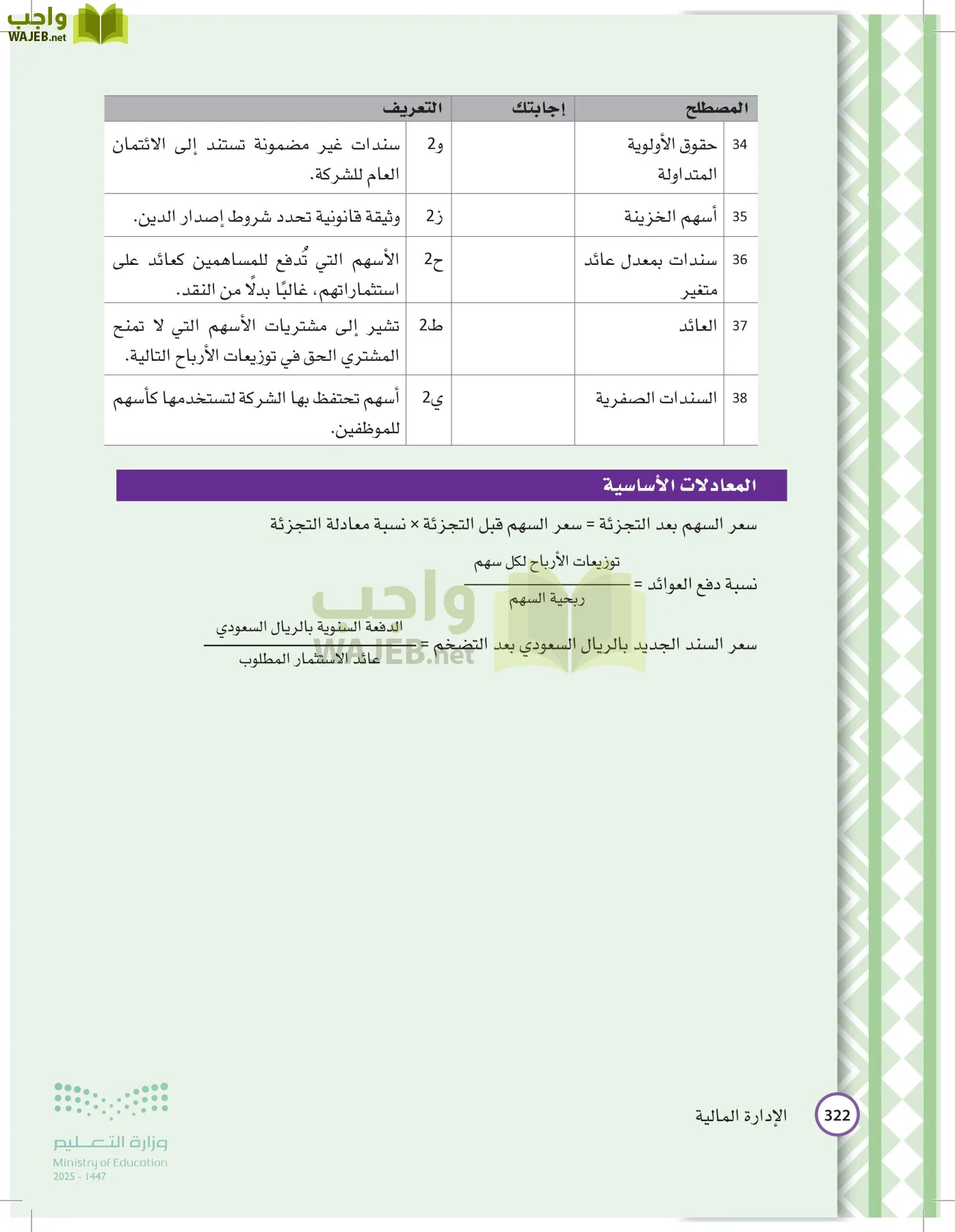 الإدارة المالية page-321
