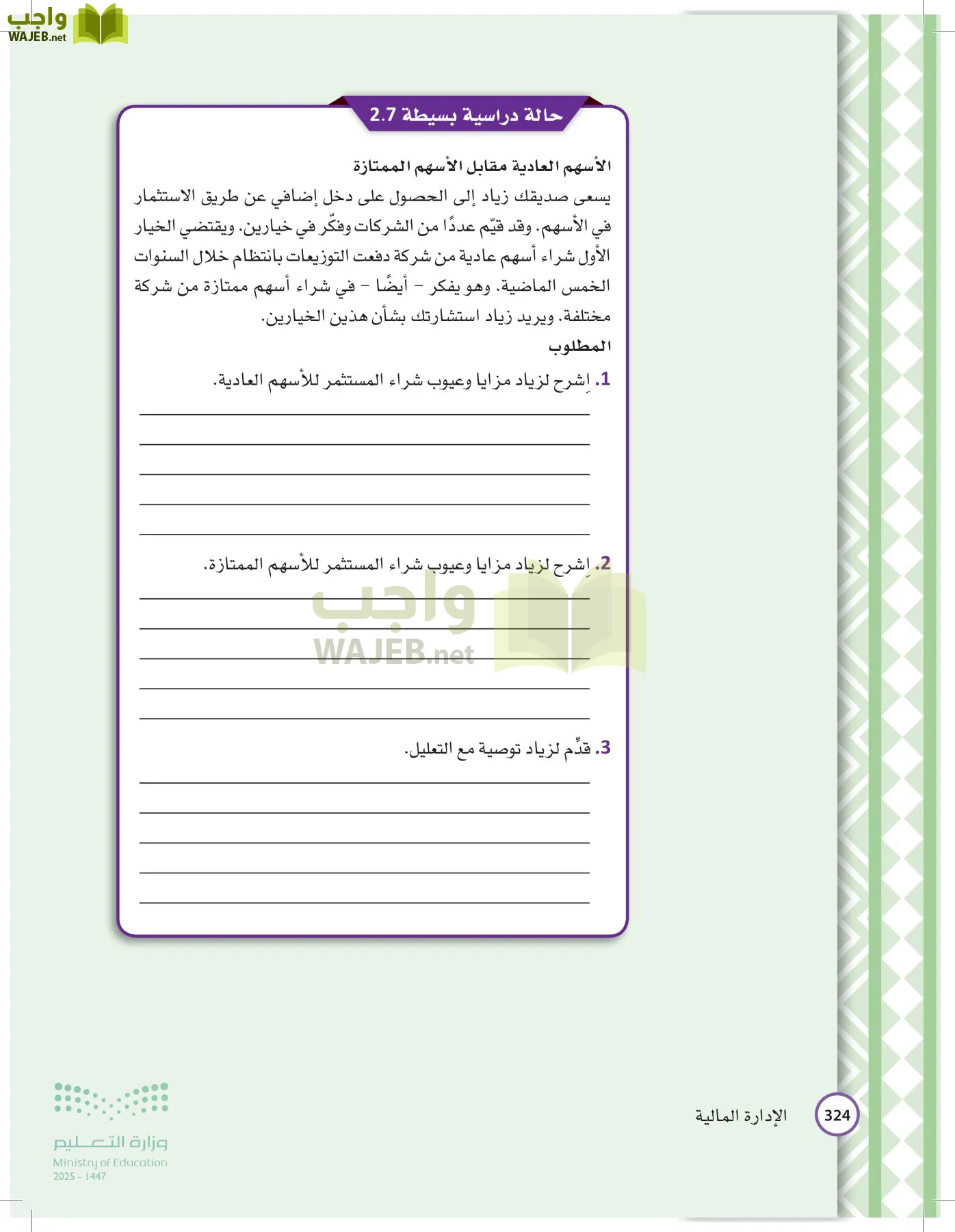 الإدارة المالية page-323