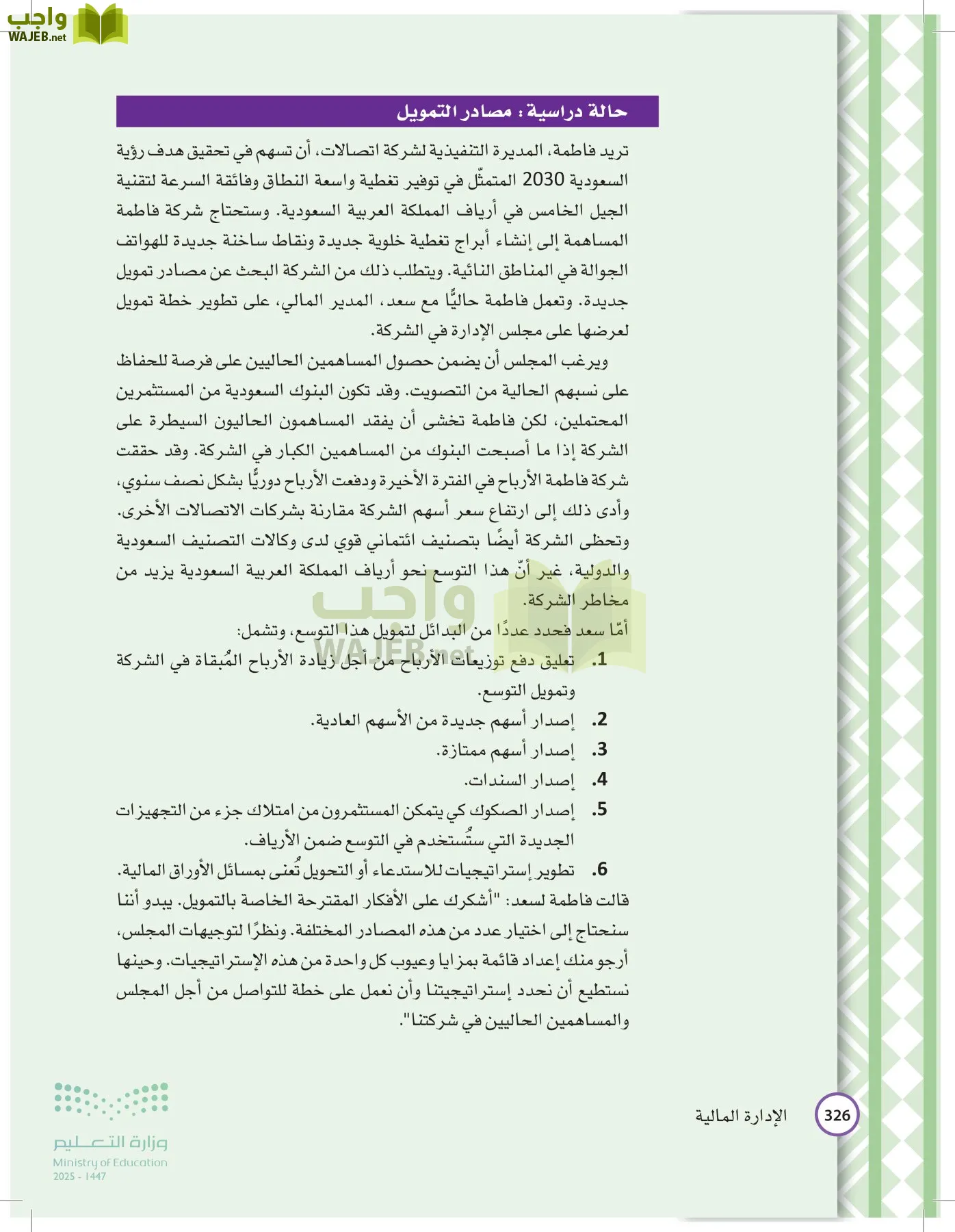 الإدارة المالية page-325
