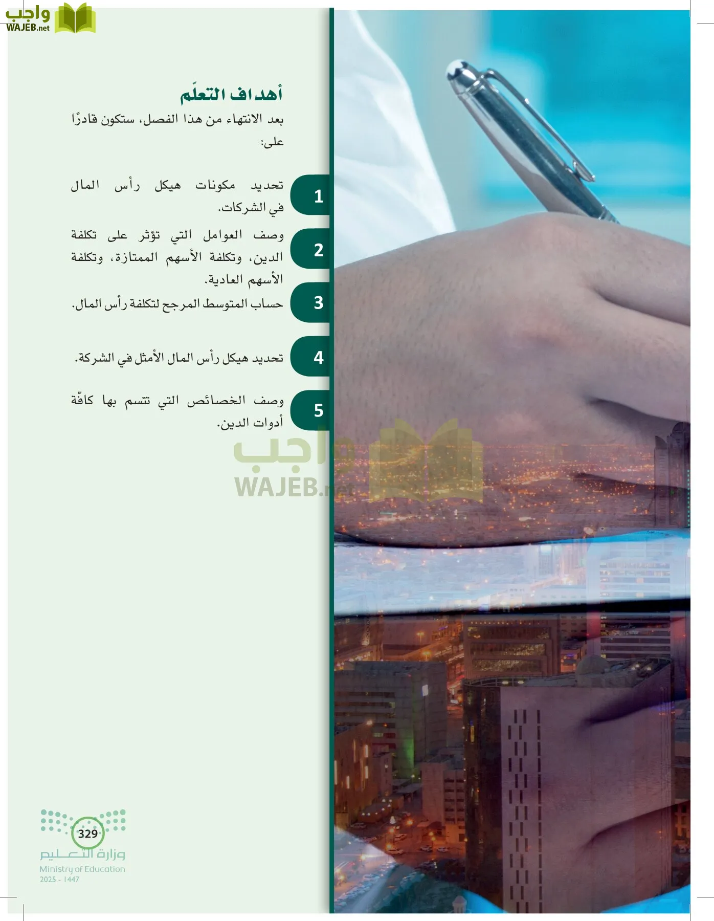 الإدارة المالية page-328