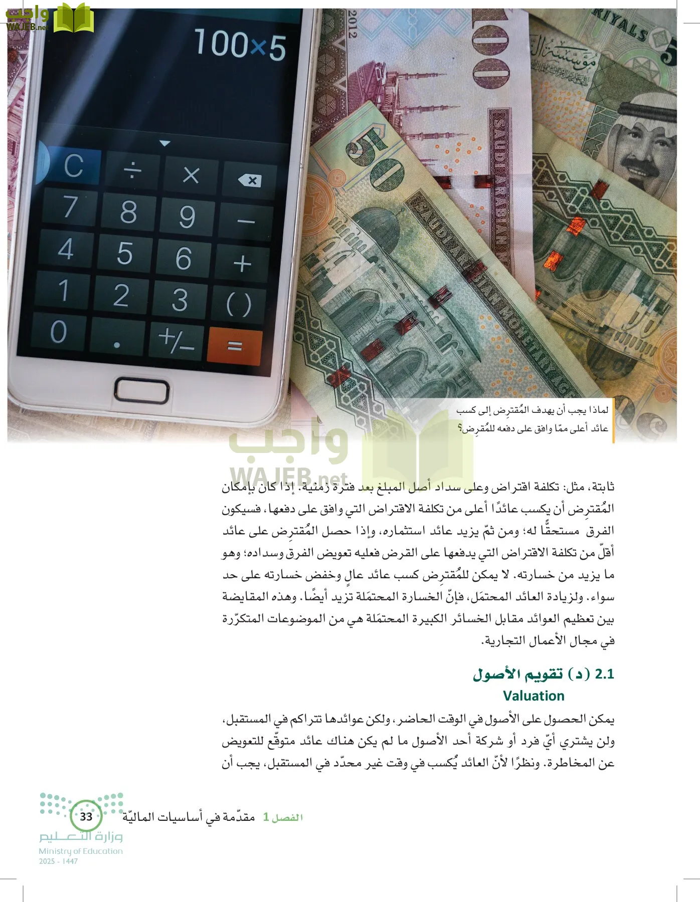 الإدارة المالية page-32