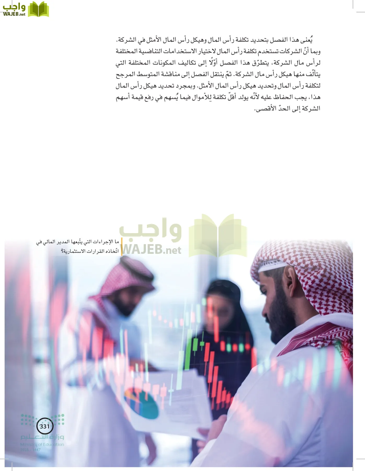 الإدارة المالية page-330