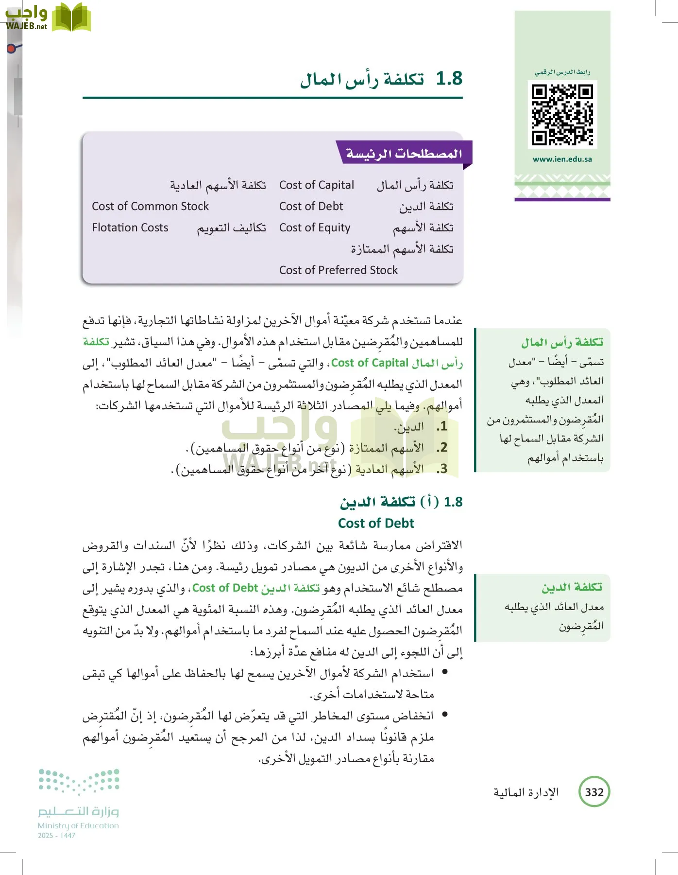 الإدارة المالية page-331