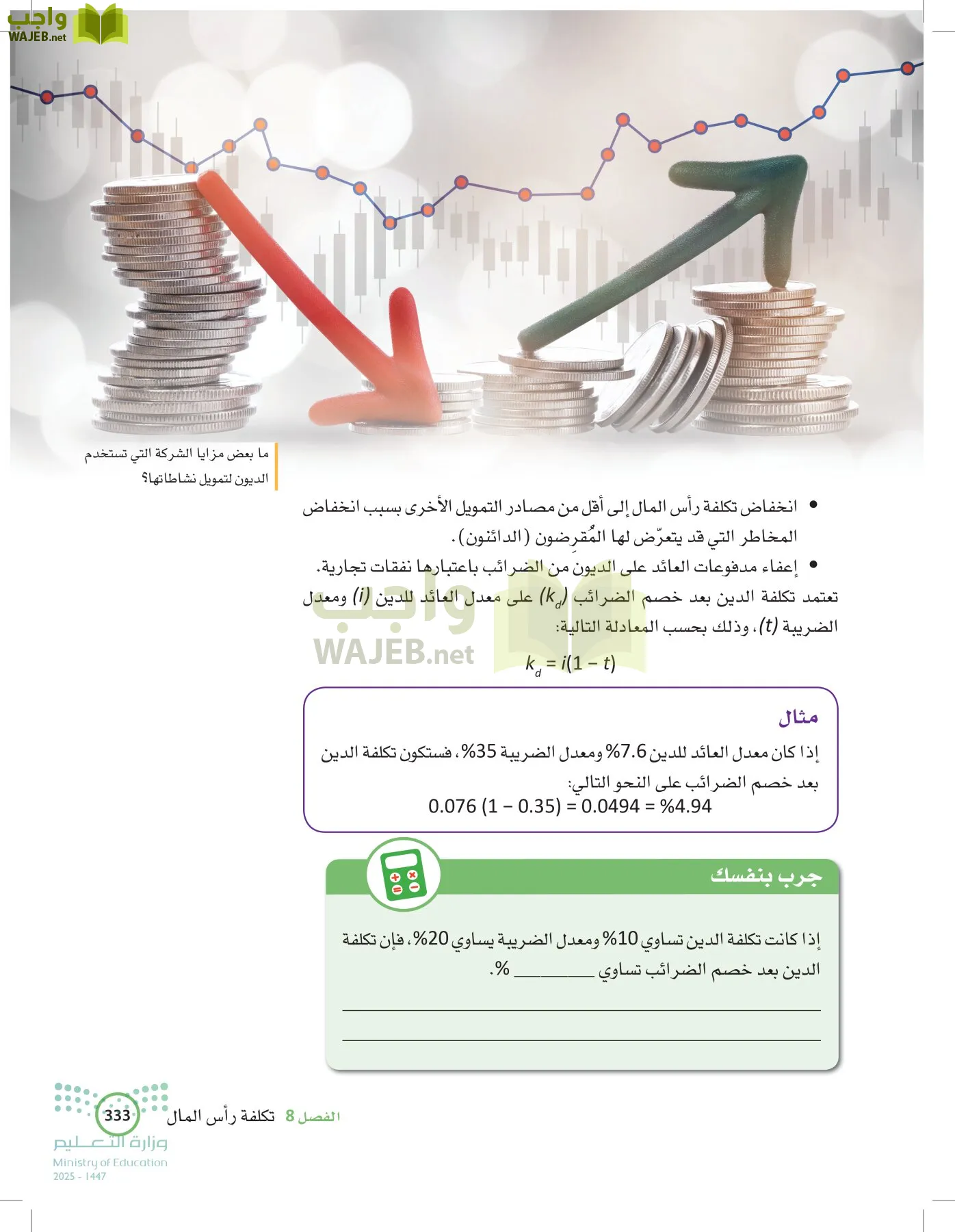 الإدارة المالية page-332