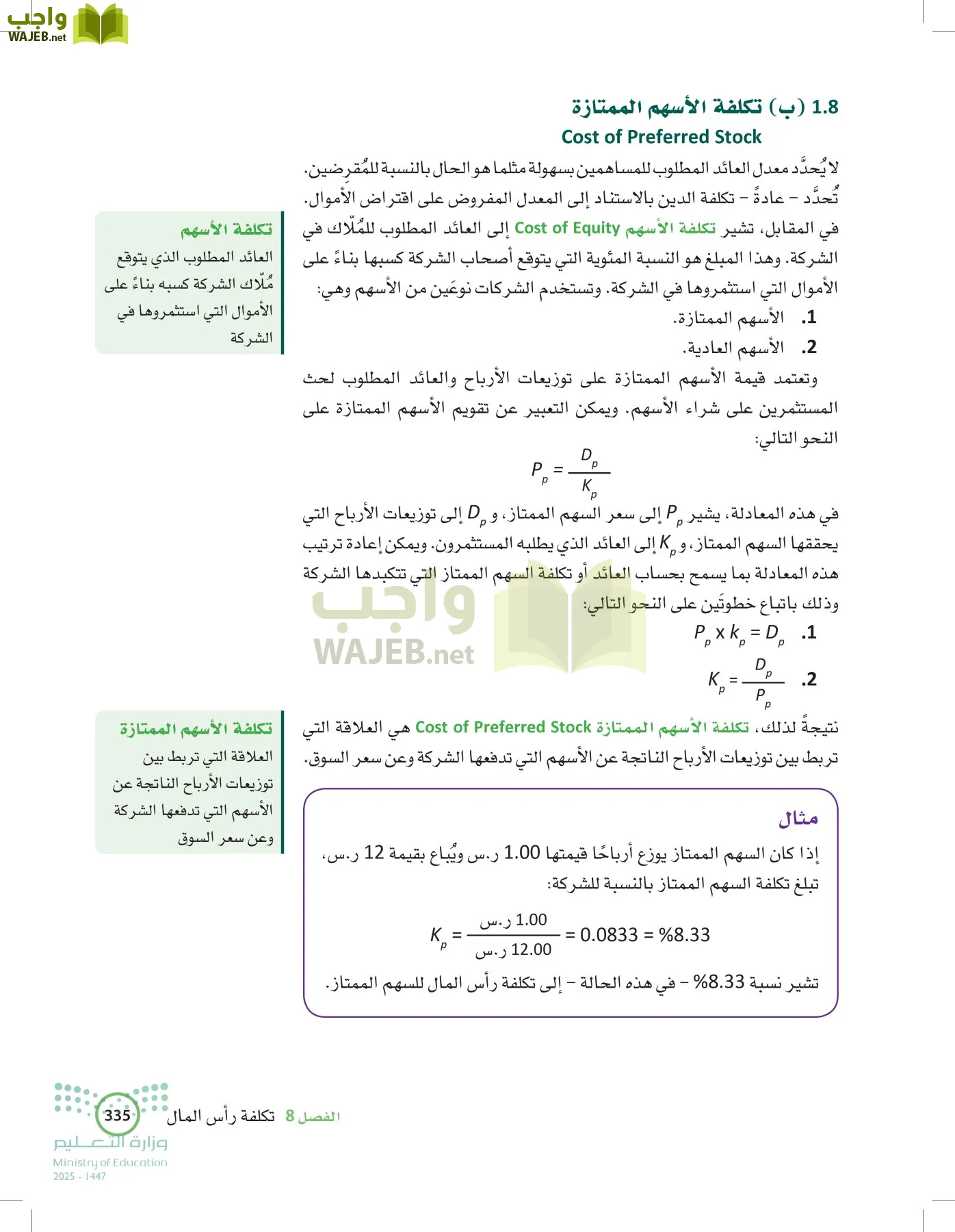 الإدارة المالية page-334