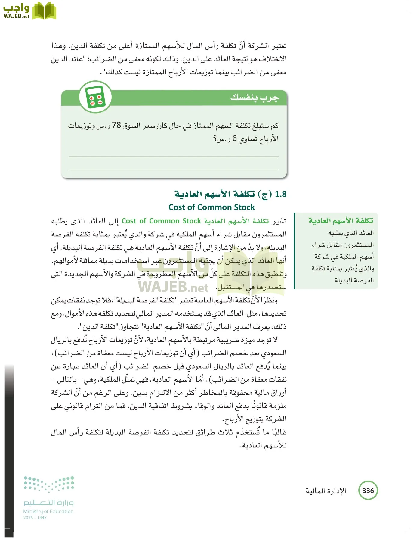 الإدارة المالية page-335