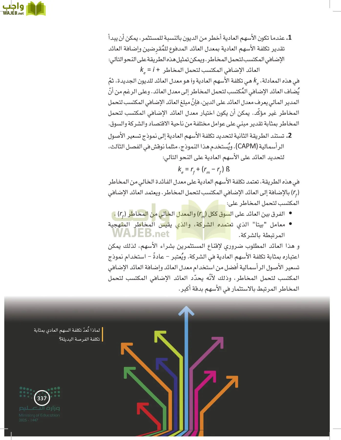 الإدارة المالية page-336