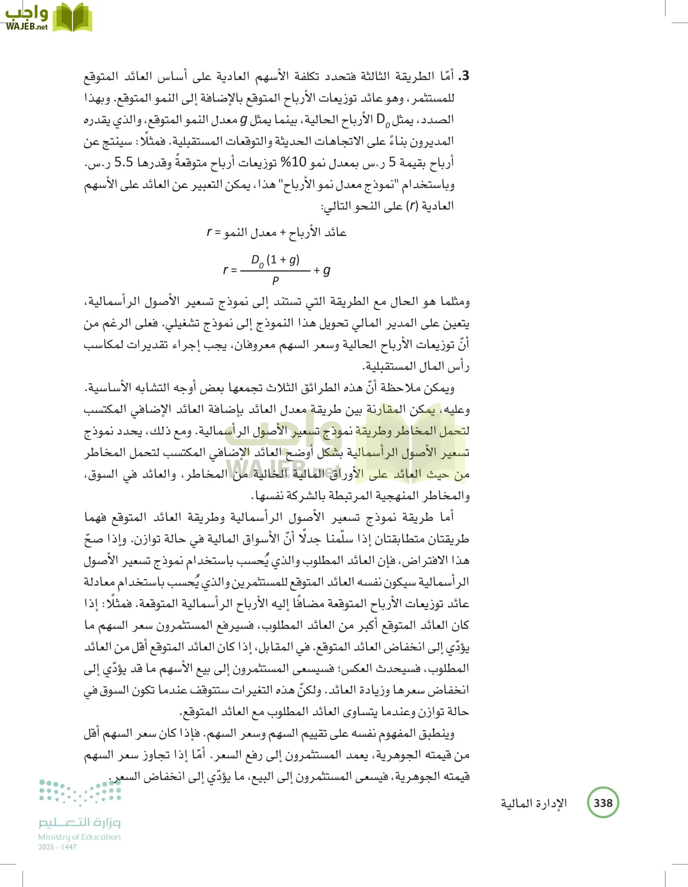 الإدارة المالية page-337