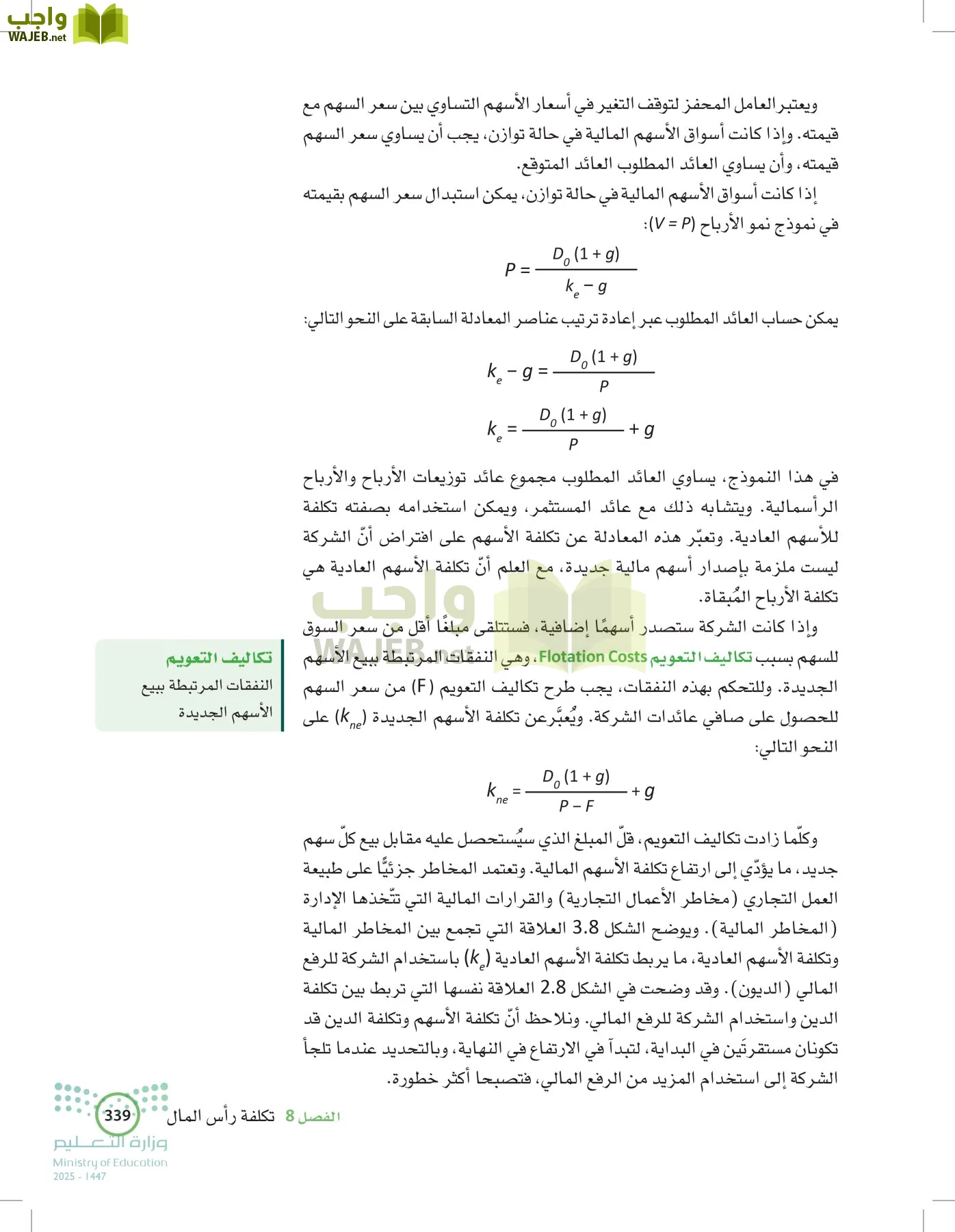 الإدارة المالية page-338
