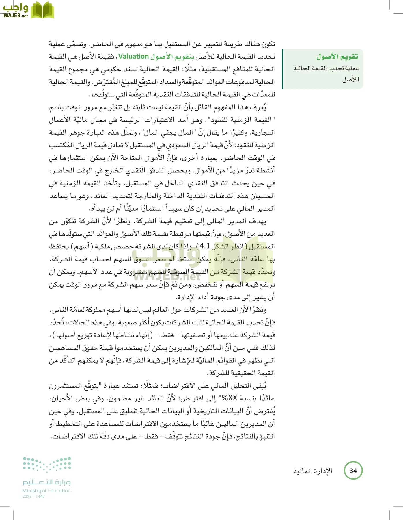الإدارة المالية page-33